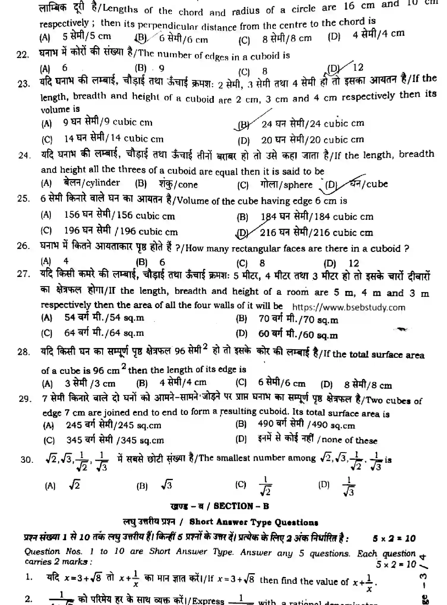 Bihar Board Class 9 2024 MONTHLY-MATHEMATICS-110-NOV Unit Test - Page 3