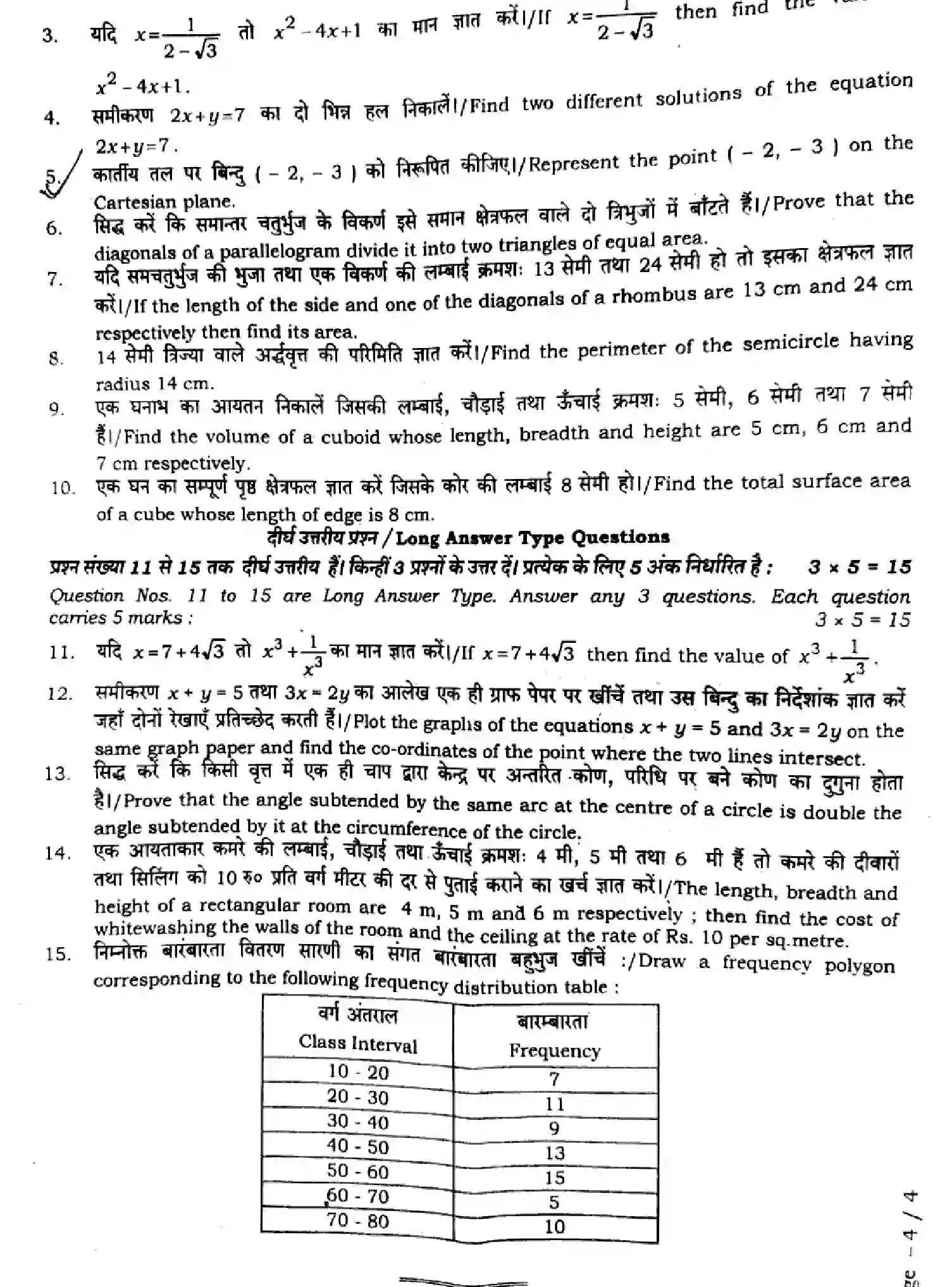 Bihar Board Class 9 2024 MONTHLY-MATHEMATICS-110-NOV Unit Test - Page 4
