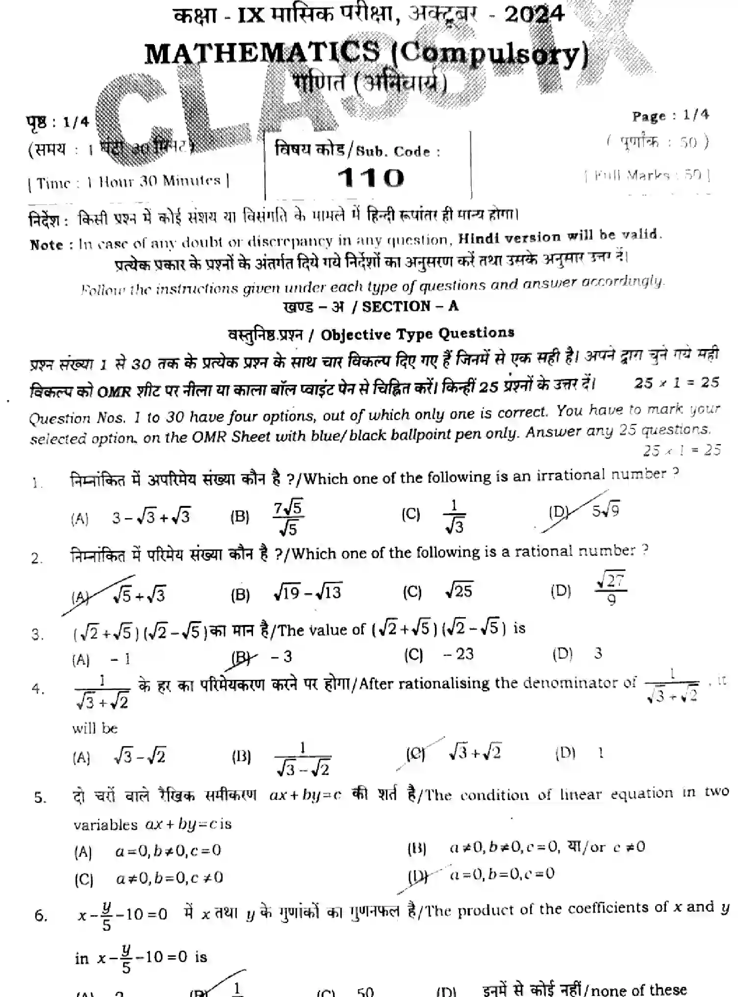 Bihar Board Class 9 2024 MONTHLY-MATHEMATICS-110-OCT Unit Test - Page 1