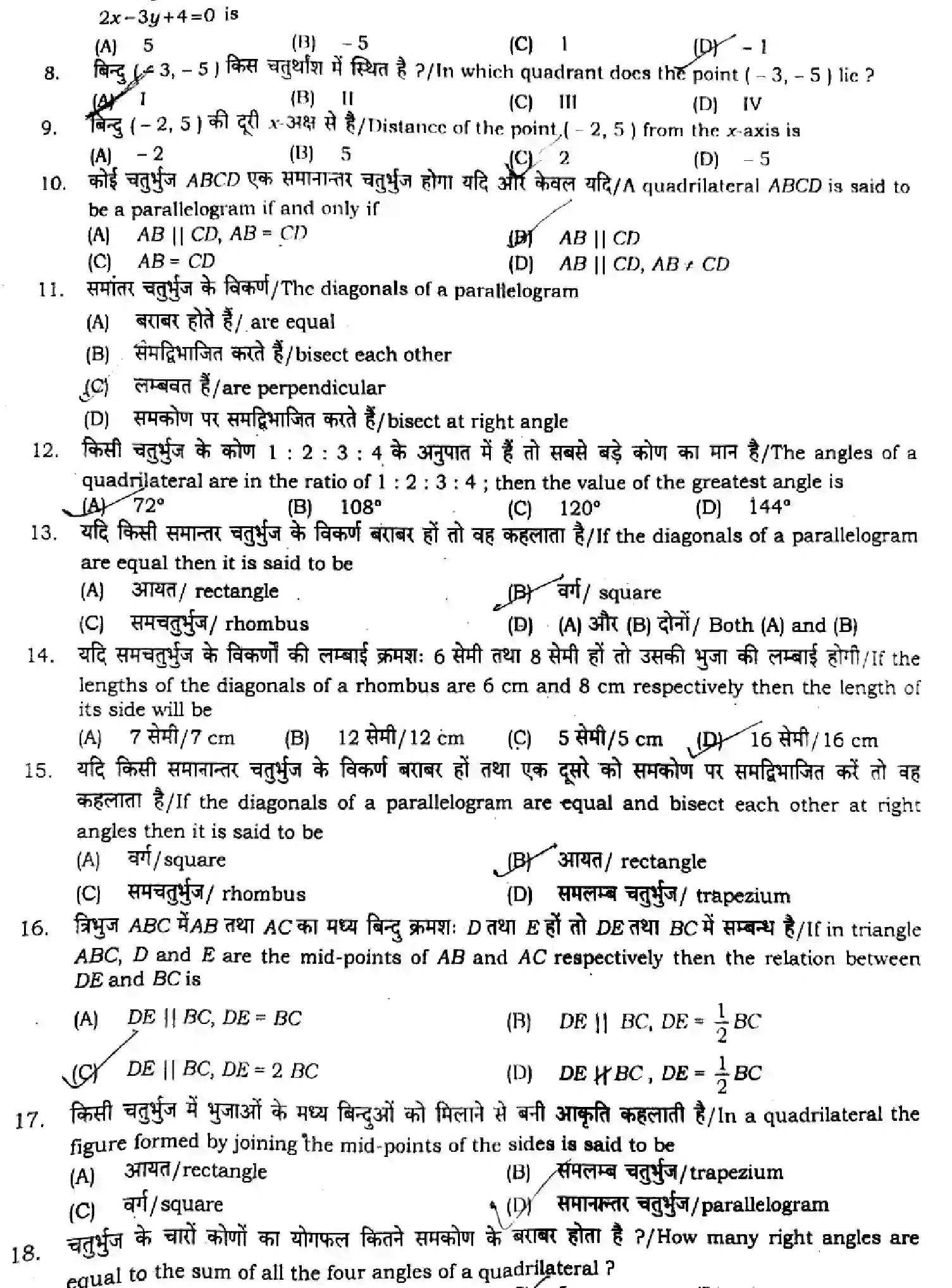 Bihar Board Class 9 2024 MONTHLY-MATHEMATICS-110-OCT Unit Test - Page 2