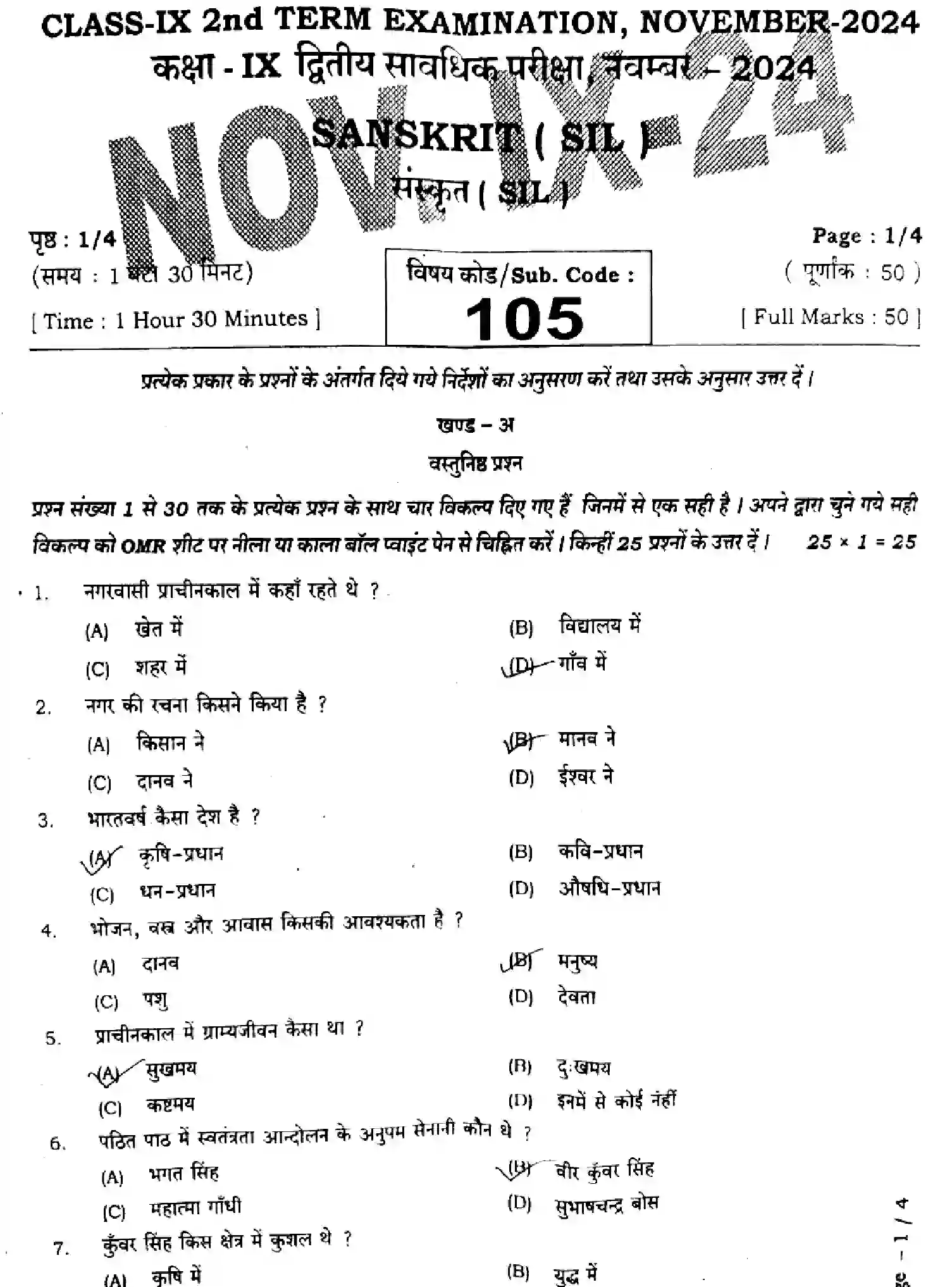 Bihar Board Class 9 2024 MONTHLY-SANSKRIT-105-NOV Unit Test - Page 1