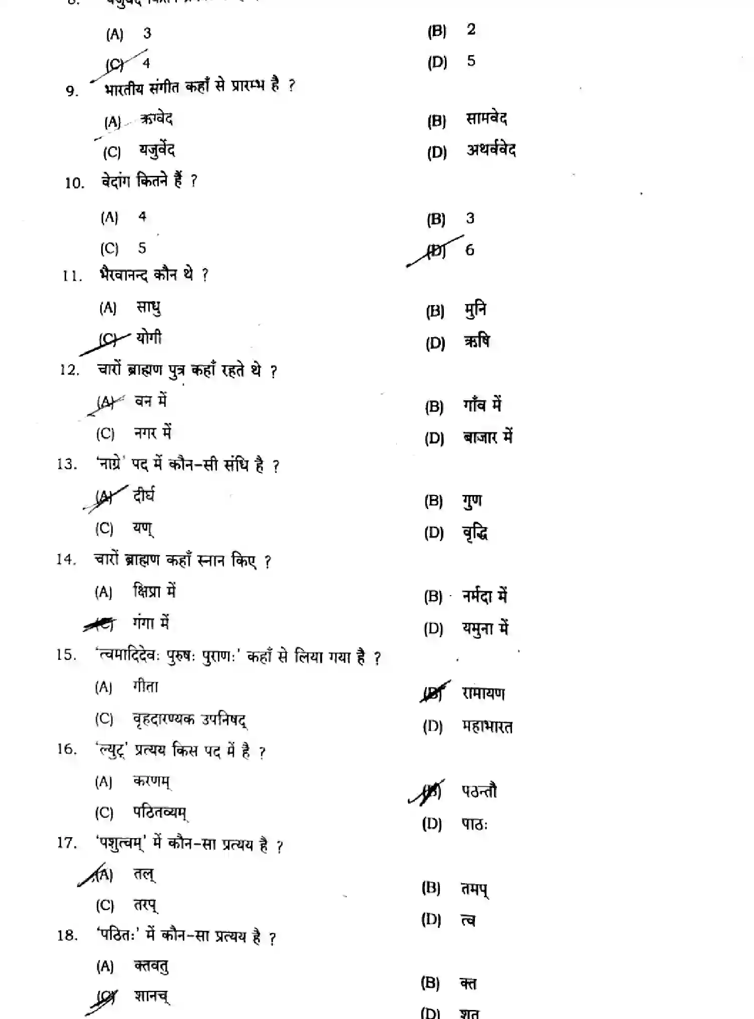 Bihar Board Class 9 2024 MONTHLY-SANSKRIT-SIL-105-JUL Unit Test - Page 2