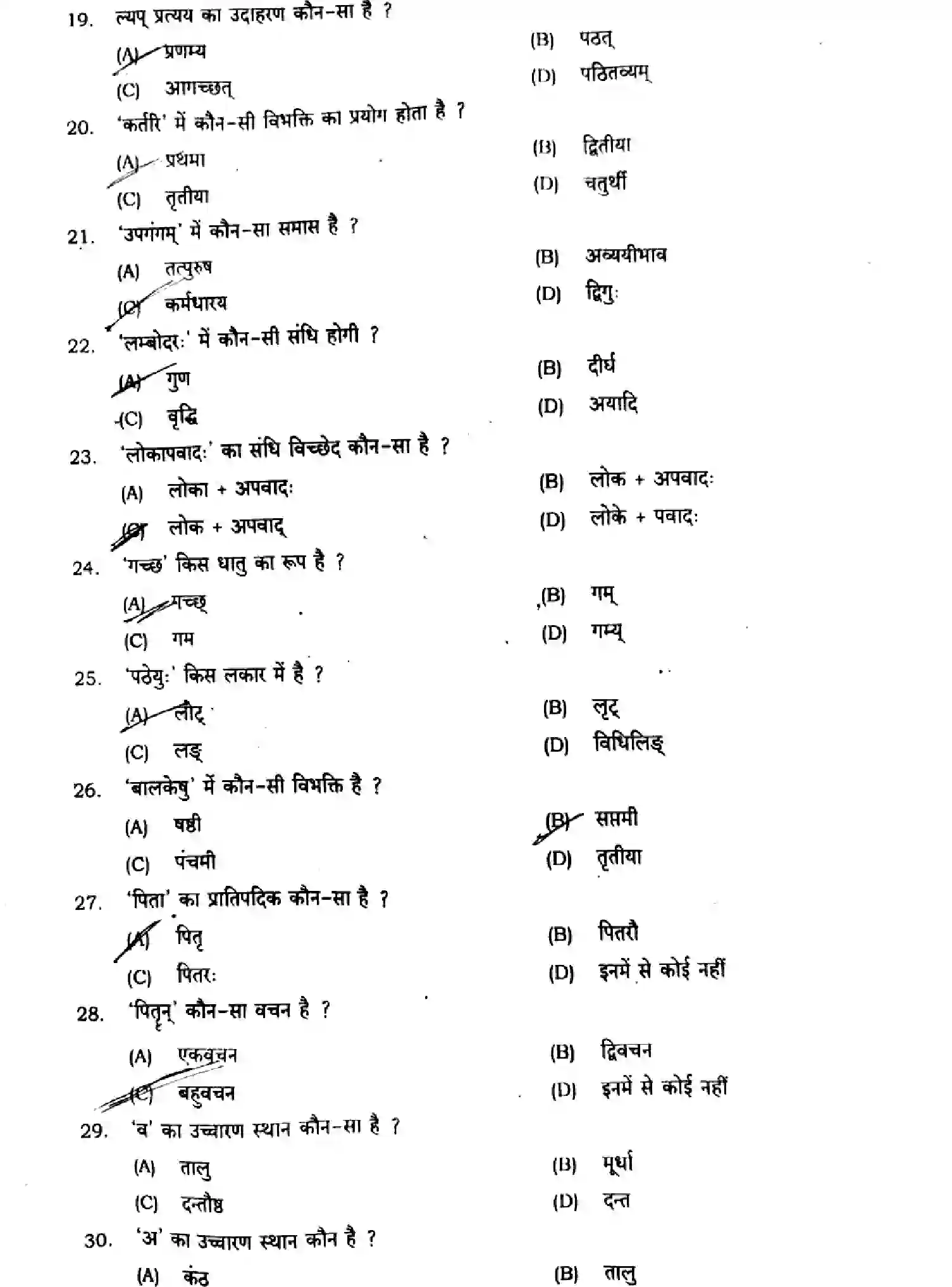 Bihar Board Class 9 2024 MONTHLY-SANSKRIT-SIL-105-JUL Unit Test - Page 3