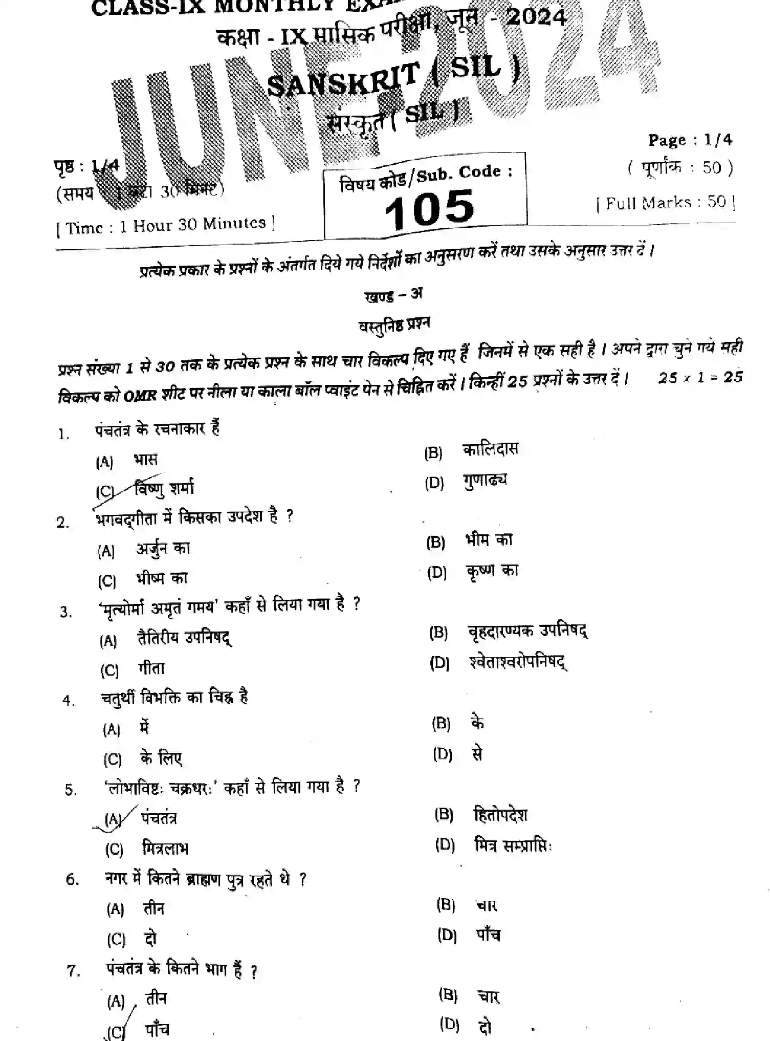 Bihar Board Class 9 2024 MONTHLY-SANSKRIT-SIL-105-JUN Unit Test - Page 1