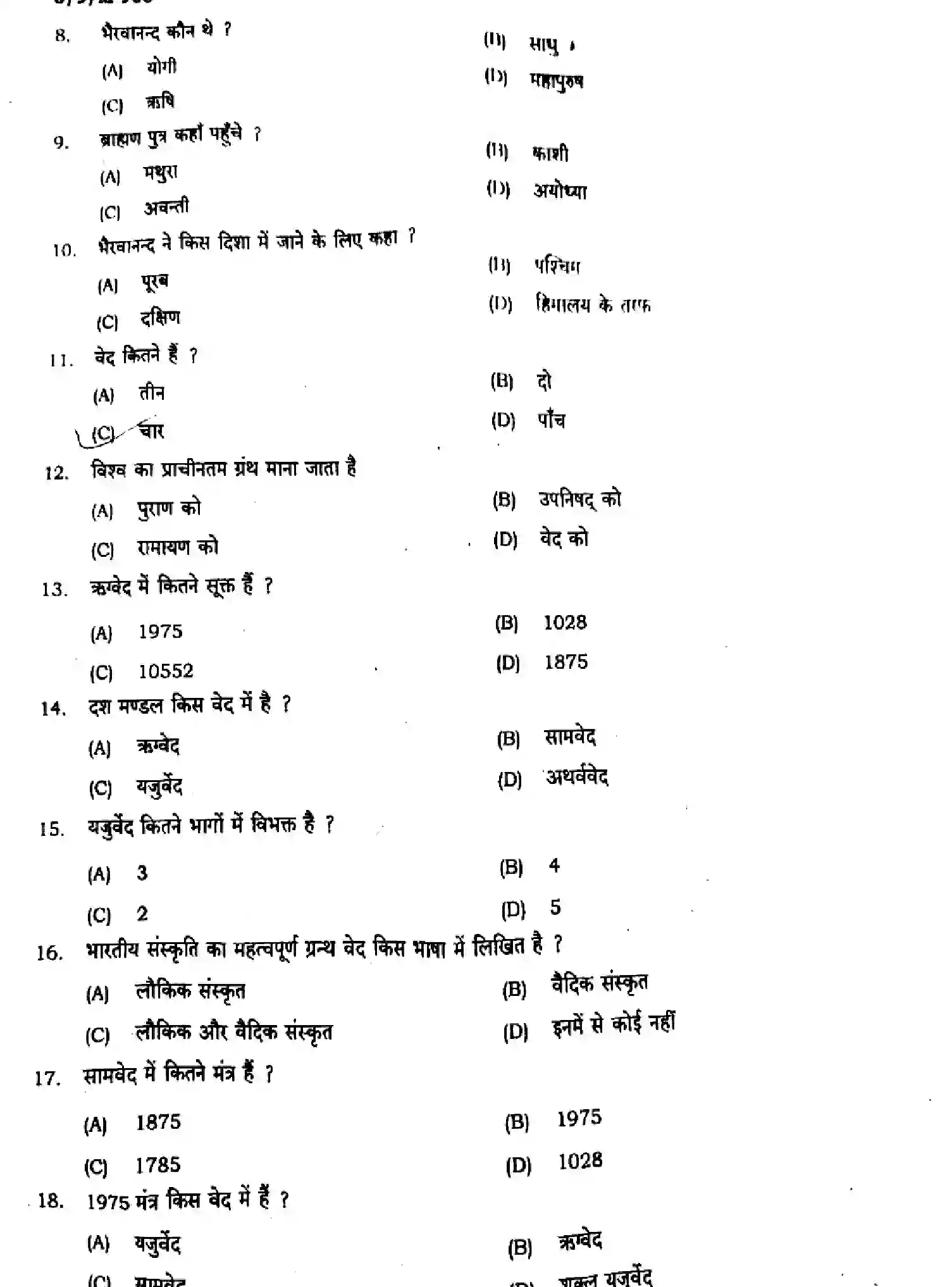Bihar Board Class 9 2024 MONTHLY-SANSKRIT-SIL-105-JUN Unit Test - Page 2