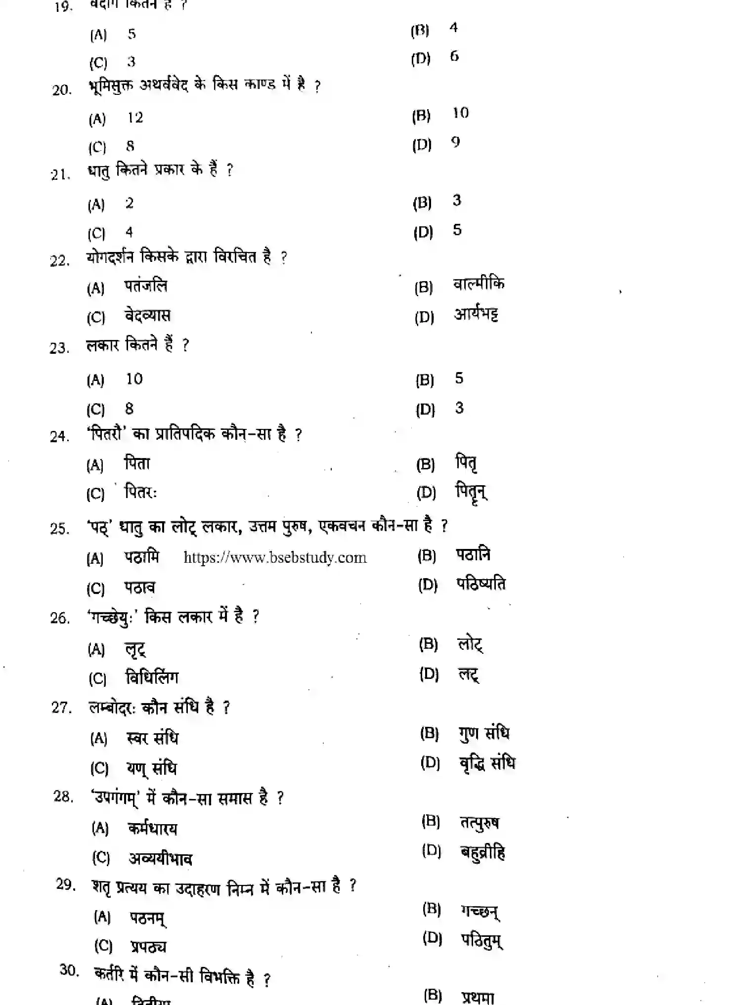 Bihar Board Class 9 2024 MONTHLY-SANSKRIT-SIL-105-JUN Unit Test - Page 3
