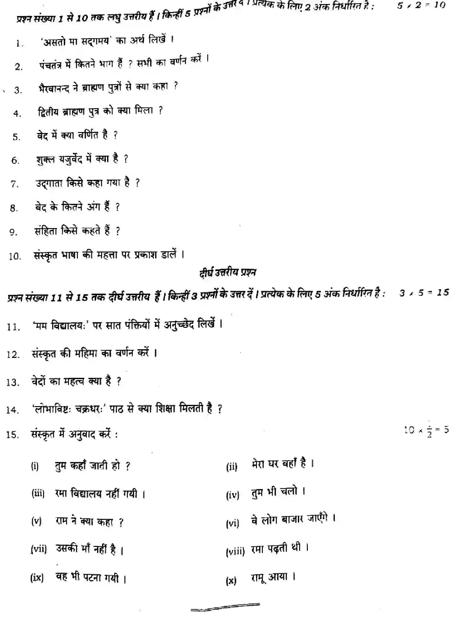Bihar Board Class 9 2024 MONTHLY-SANSKRIT-SIL-105-JUN Unit Test - Page 4