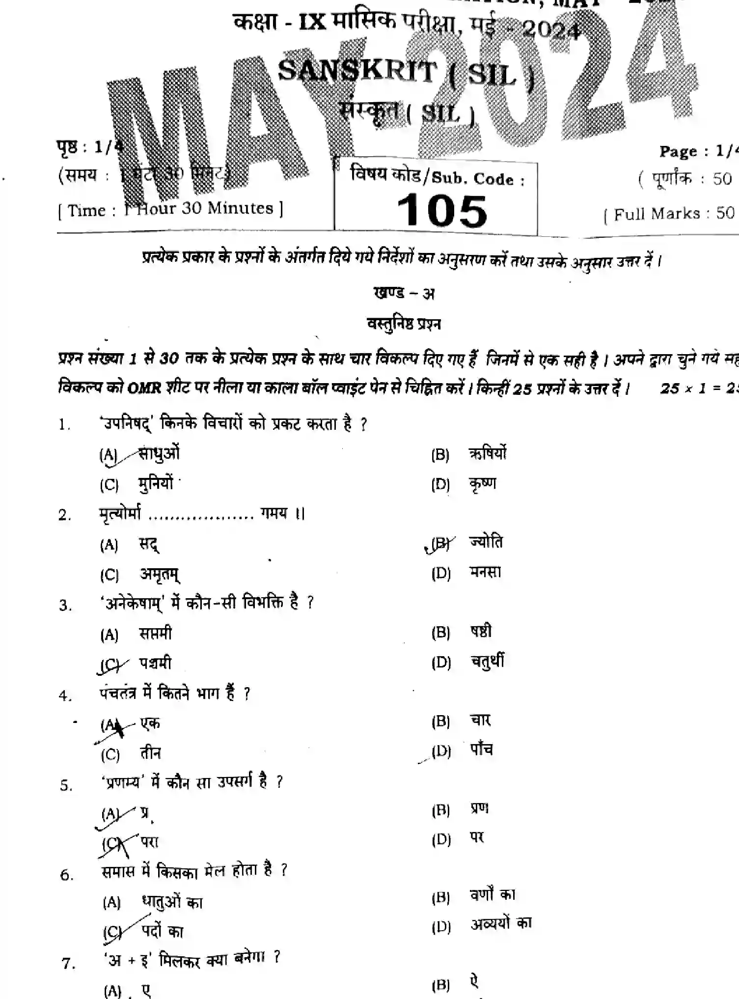 Bihar Board Class 9 2024 MONTHLY-SANSKRIT-SIL-105-MAY Unit Test - Page 1