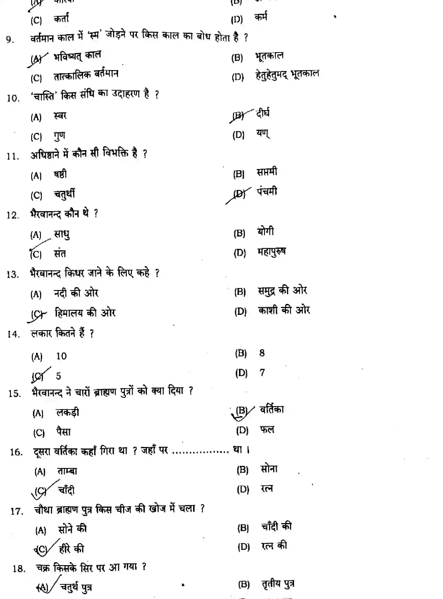 Bihar Board Class 9 2024 MONTHLY-SANSKRIT-SIL-105-MAY Unit Test - Page 2