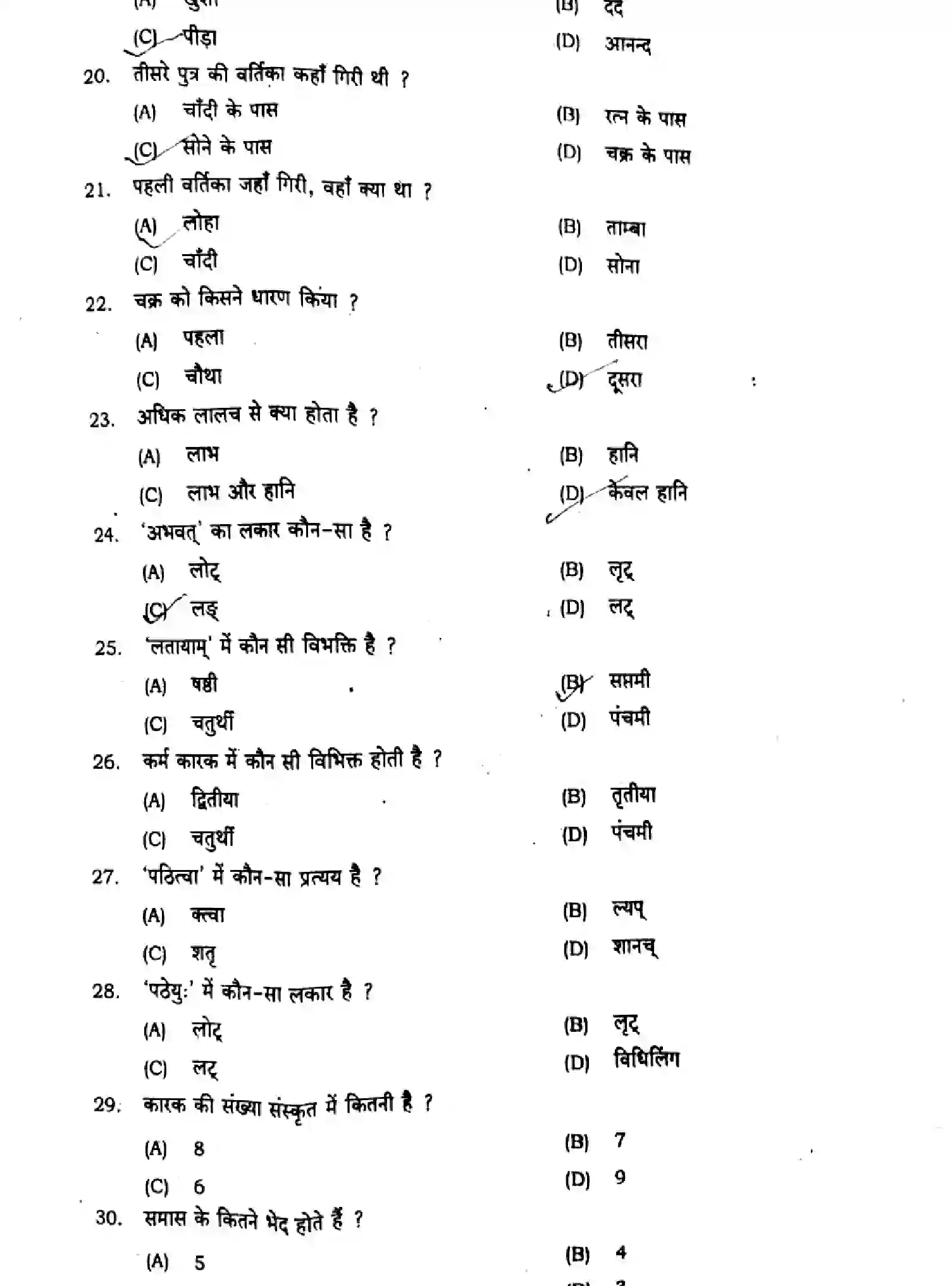 Bihar Board Class 9 2024 MONTHLY-SANSKRIT-SIL-105-MAY Unit Test - Page 3