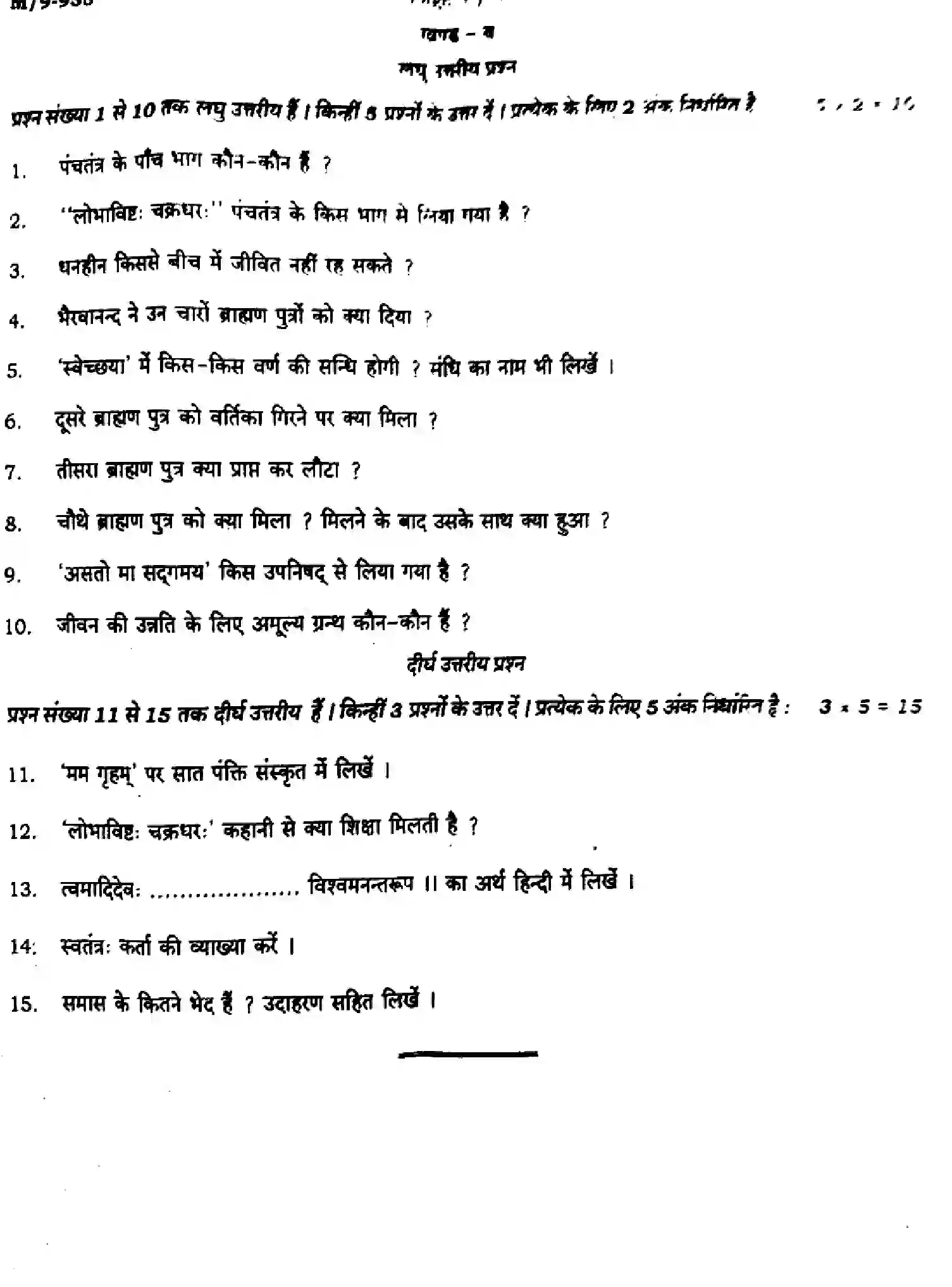 Bihar Board Class 9 2024 MONTHLY-SANSKRIT-SIL-105-MAY Unit Test - Page 4
