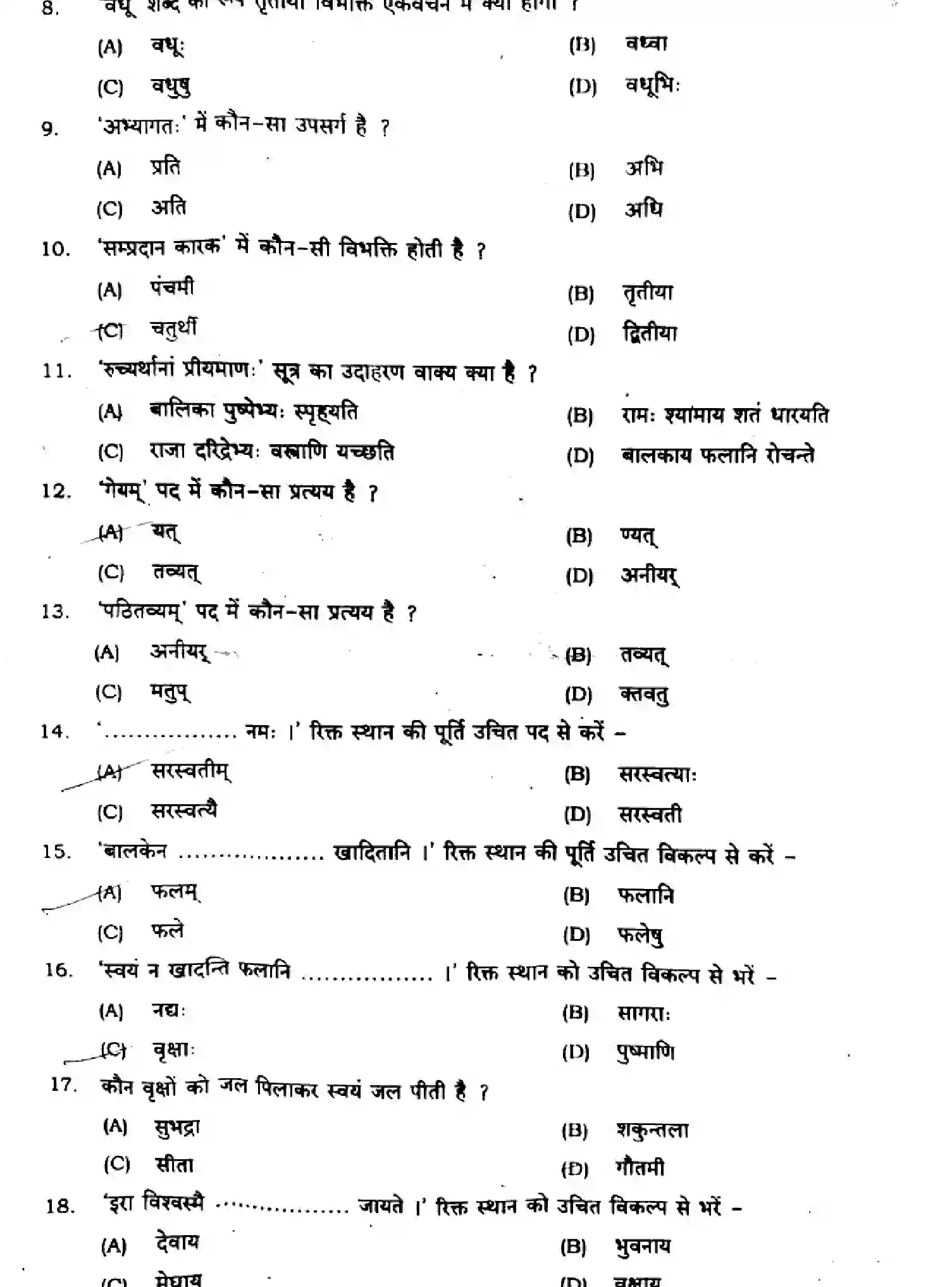 Bihar Board Class 9 2024 MONTHLY-SANSKRIT-SIL-105-OCT Unit Test - Page 2