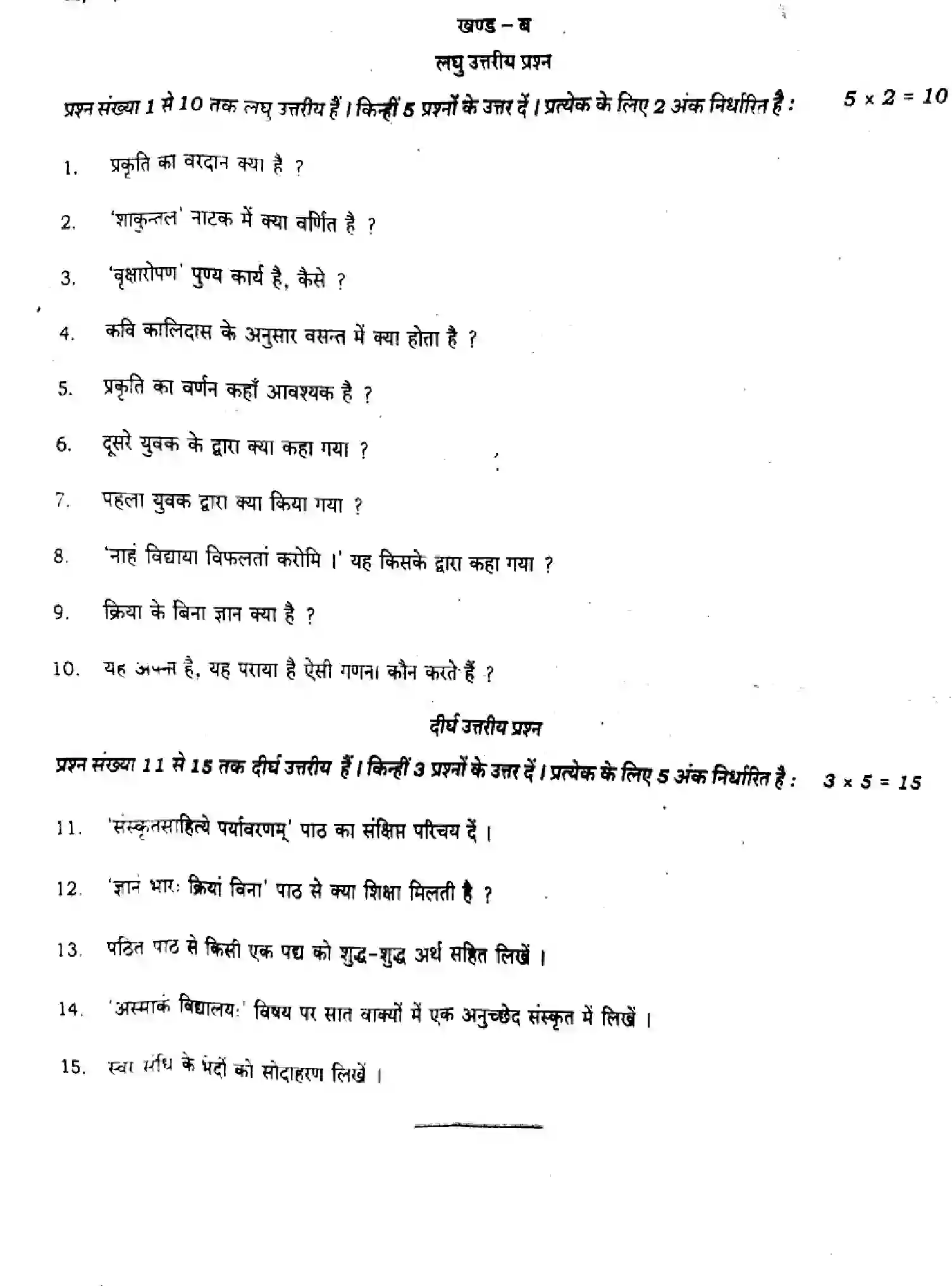 Bihar Board Class 9 2024 MONTHLY-SANSKRIT-SIL-105-OCT Unit Test - Page 4
