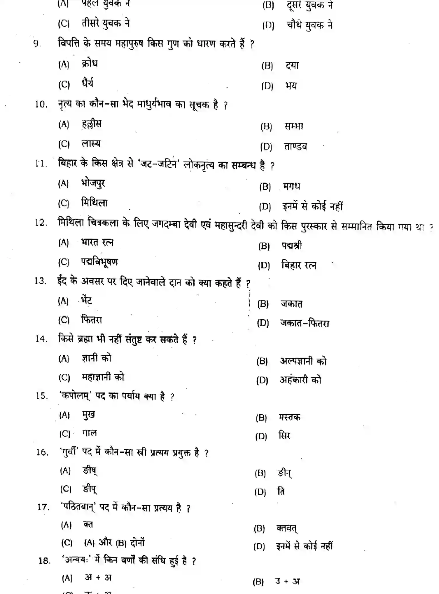 Bihar Board Class 9 2024 MONTHLY-SANSKRIT-SIL-105-SEP Unit Test - Page 2