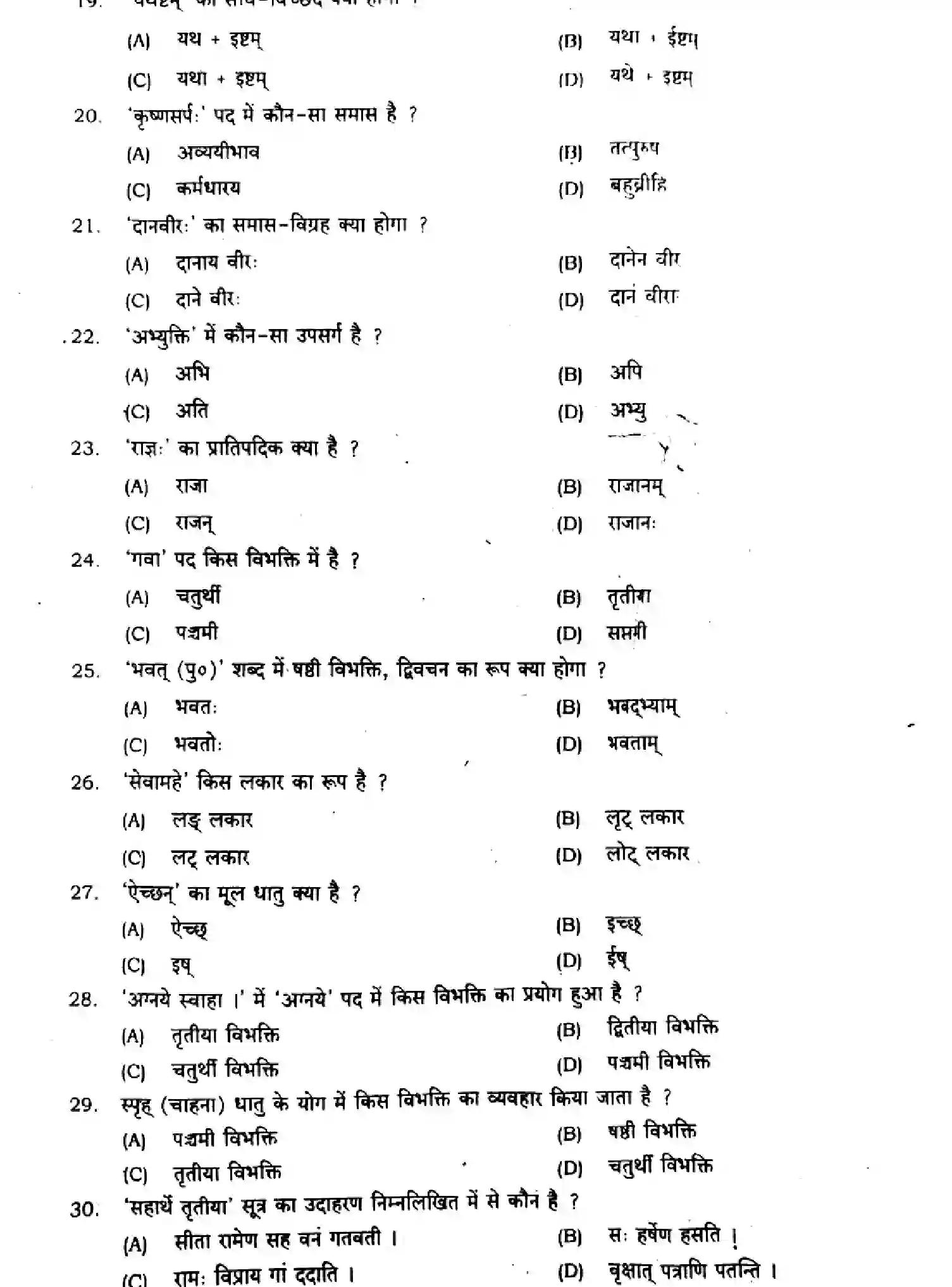 Bihar Board Class 9 2024 MONTHLY-SANSKRIT-SIL-105-SEP Unit Test - Page 3