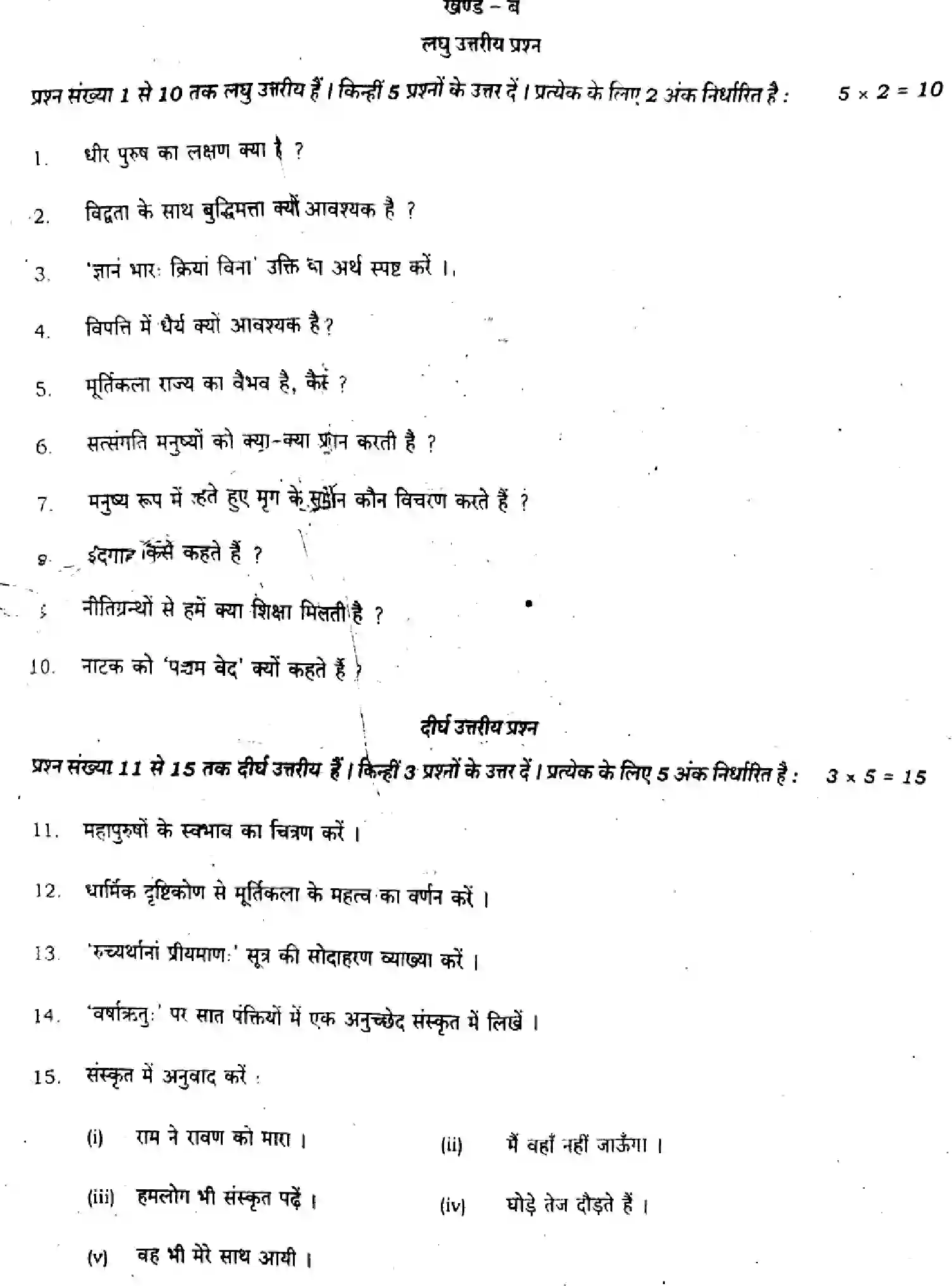 Bihar Board Class 9 2024 MONTHLY-SANSKRIT-SIL-105-SEP Unit Test - Page 4