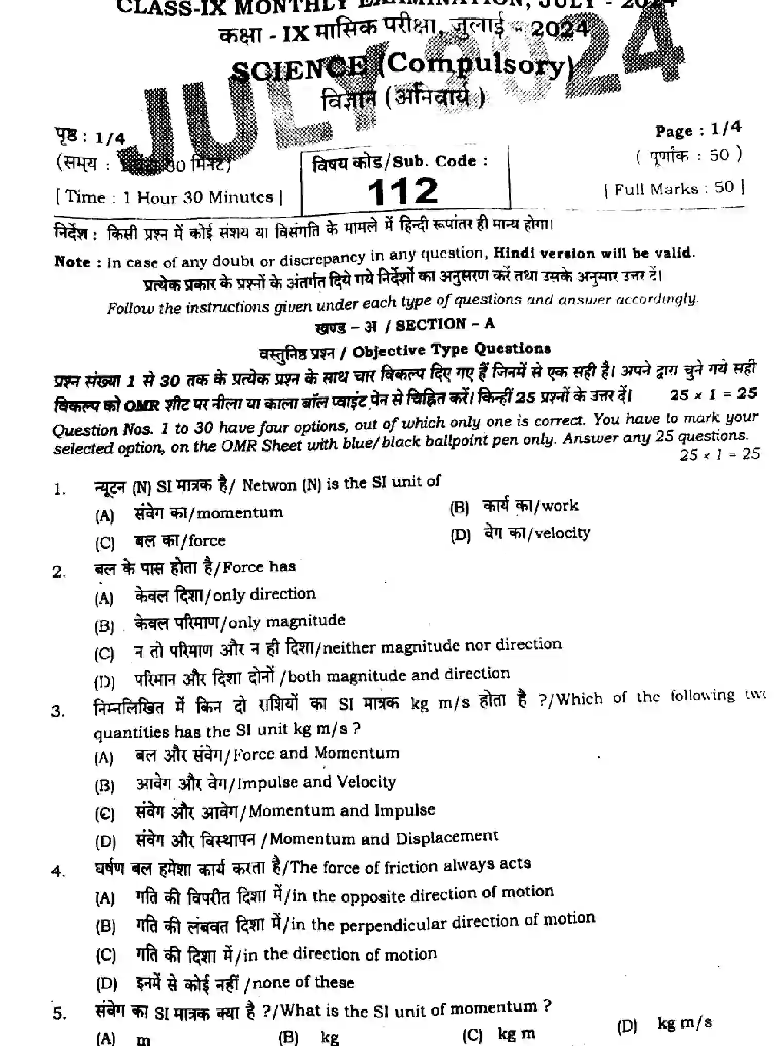 Bihar Board Class 9 2024 MONTHLY-SCIENCE-112-JUL Unit Test - Page 1