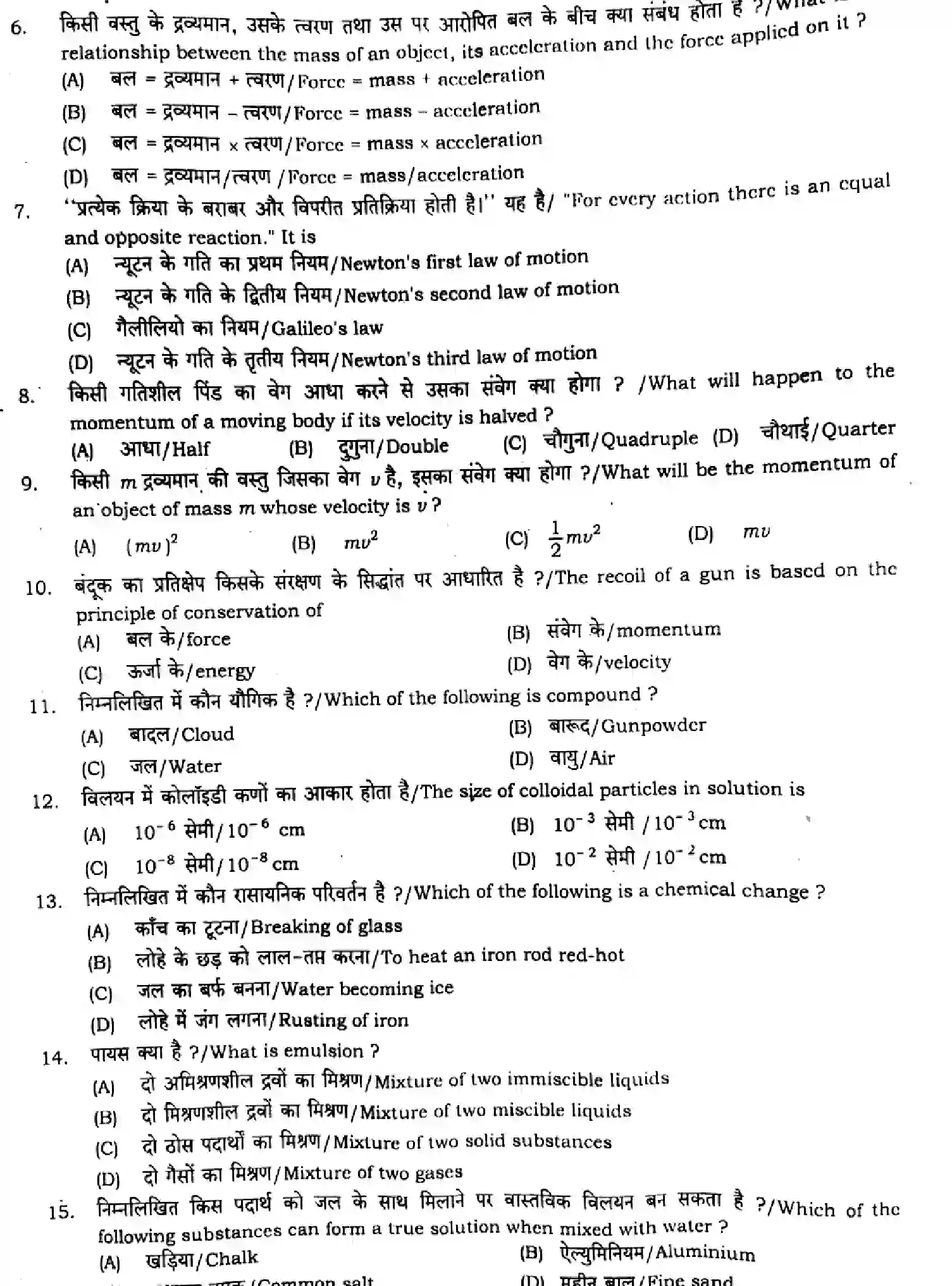 Bihar Board Class 9 2024 MONTHLY-SCIENCE-112-JUL Unit Test - Page 2
