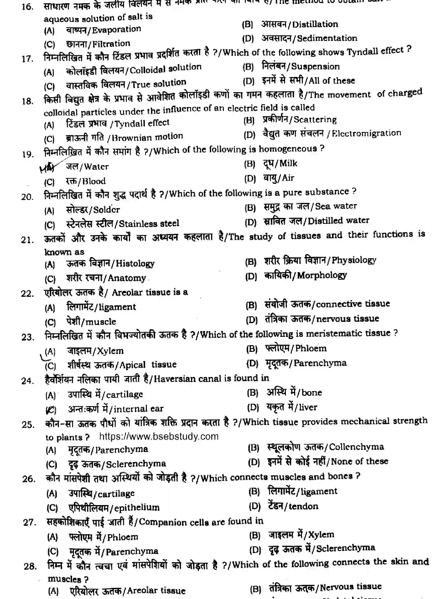 Bihar Board Class 9 2024 MONTHLY-SCIENCE-112-JUL Unit Test - Page 3