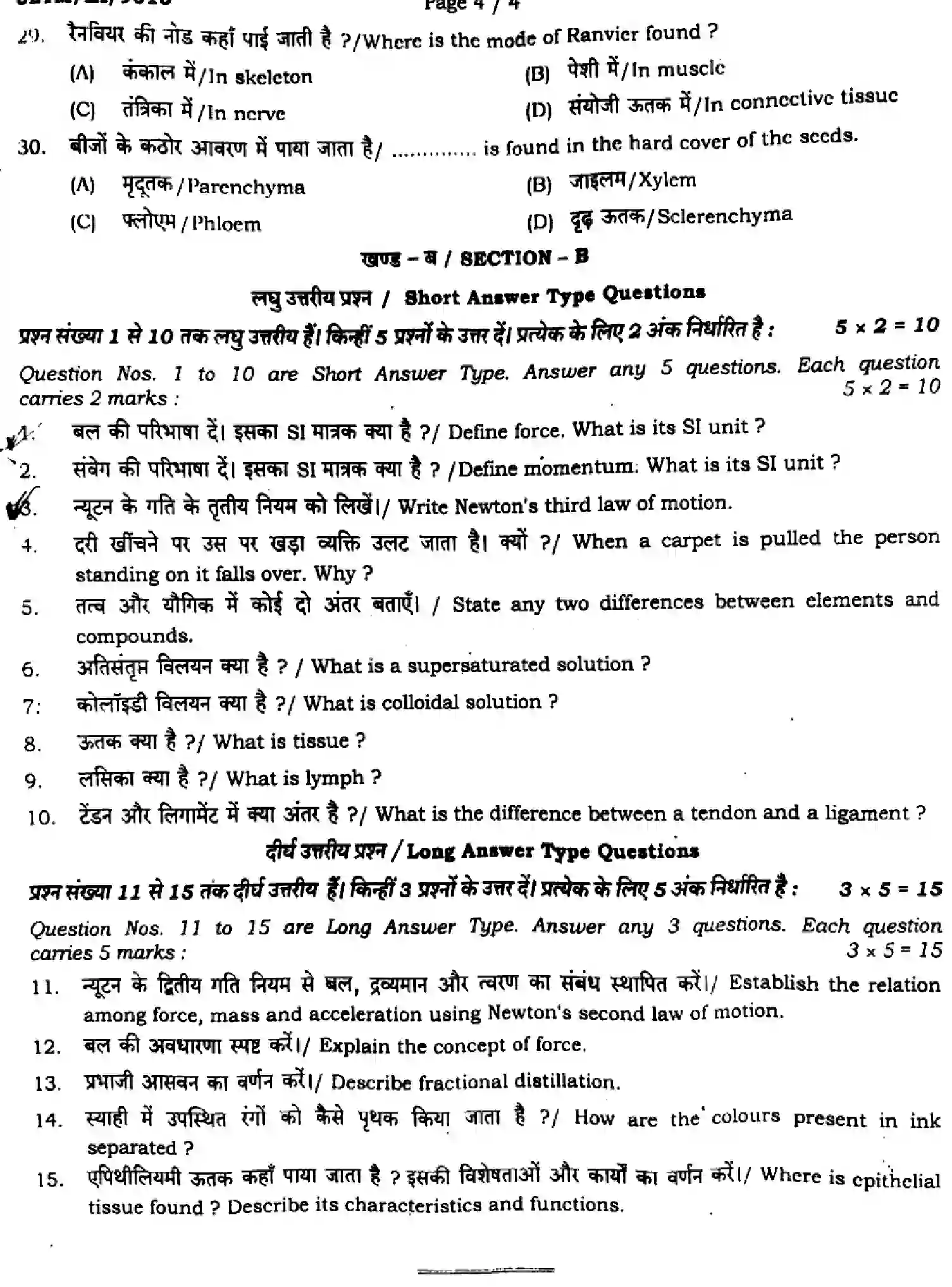Bihar Board Class 9 2024 MONTHLY-SCIENCE-112-JUL Unit Test - Page 4