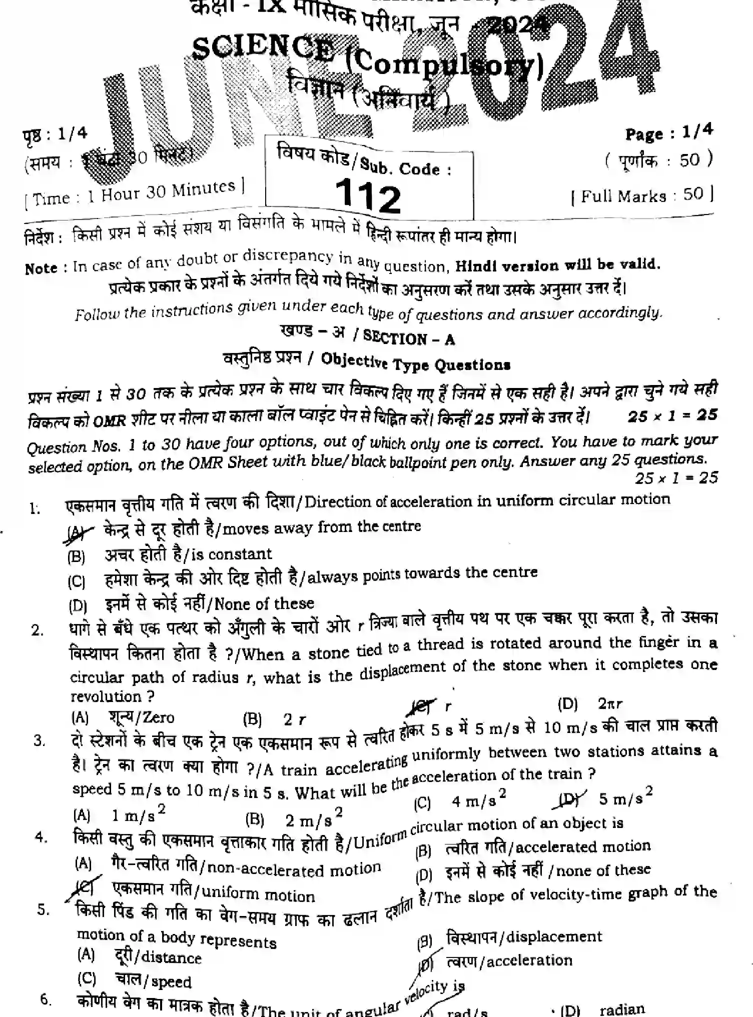 Bihar Board Class 9 2024 MONTHLY-SCIENCE-112-JUN Unit Test - Page 1