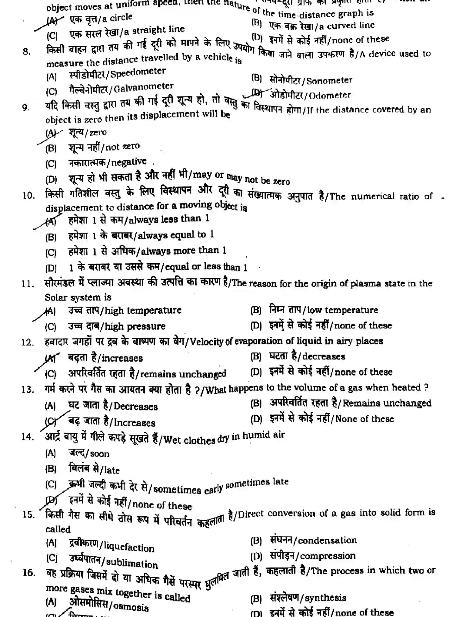 Bihar Board Class 9 2024 MONTHLY-SCIENCE-112-JUN Unit Test - Page 2