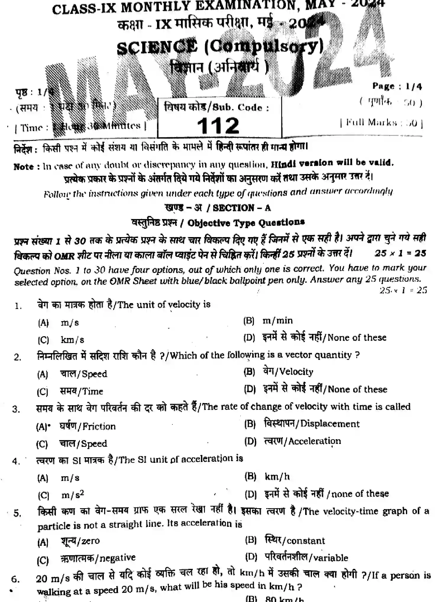 Bihar Board Class 9 2024 MONTHLY-SCIENCE-112-MAY Unit Test - Page 1
