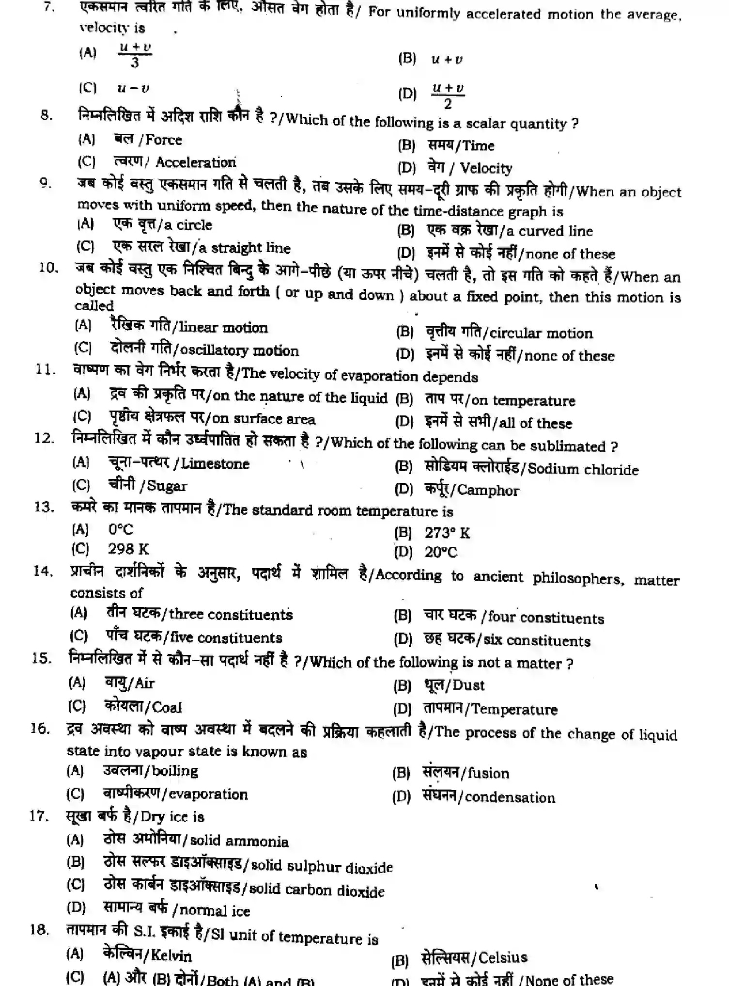 Bihar Board Class 9 2024 MONTHLY-SCIENCE-112-MAY Unit Test - Page 2