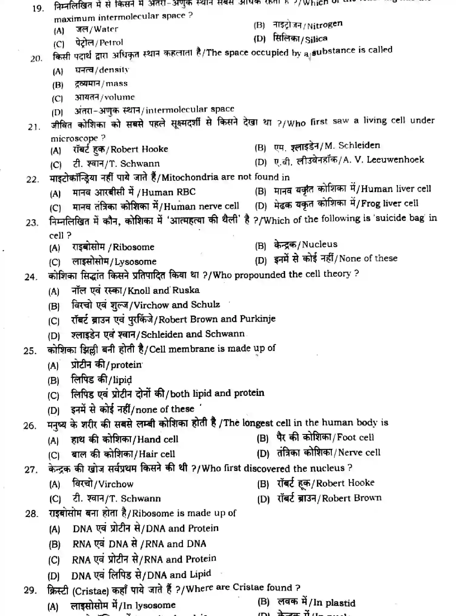 Bihar Board Class 9 2024 MONTHLY-SCIENCE-112-MAY Unit Test - Page 3
