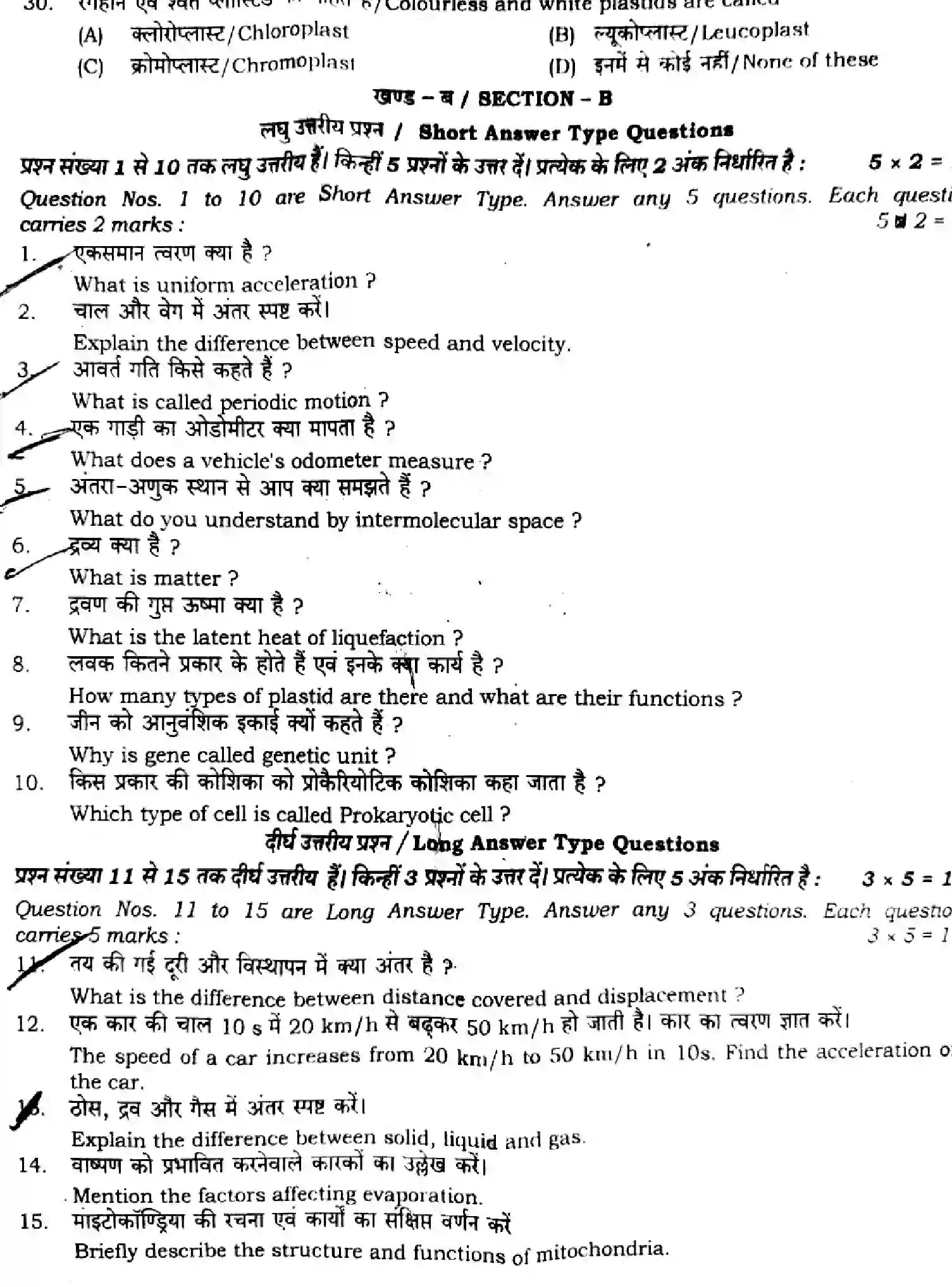 Bihar Board Class 9 2024 MONTHLY-SCIENCE-112-MAY Unit Test - Page 4