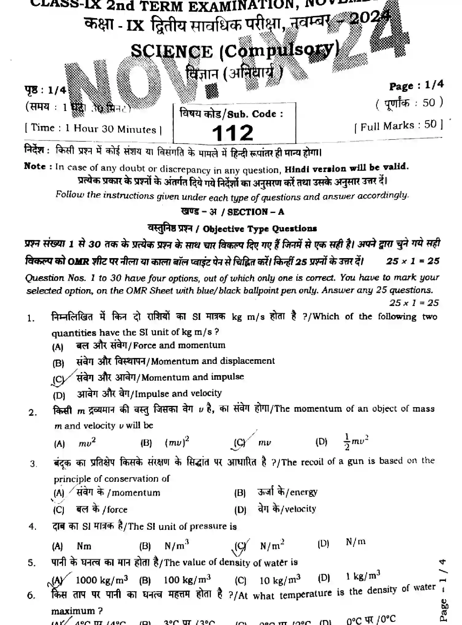 Bihar Board Class 9 2024 MONTHLY-SCIENCE-112-NOV Unit Test - Page 1
