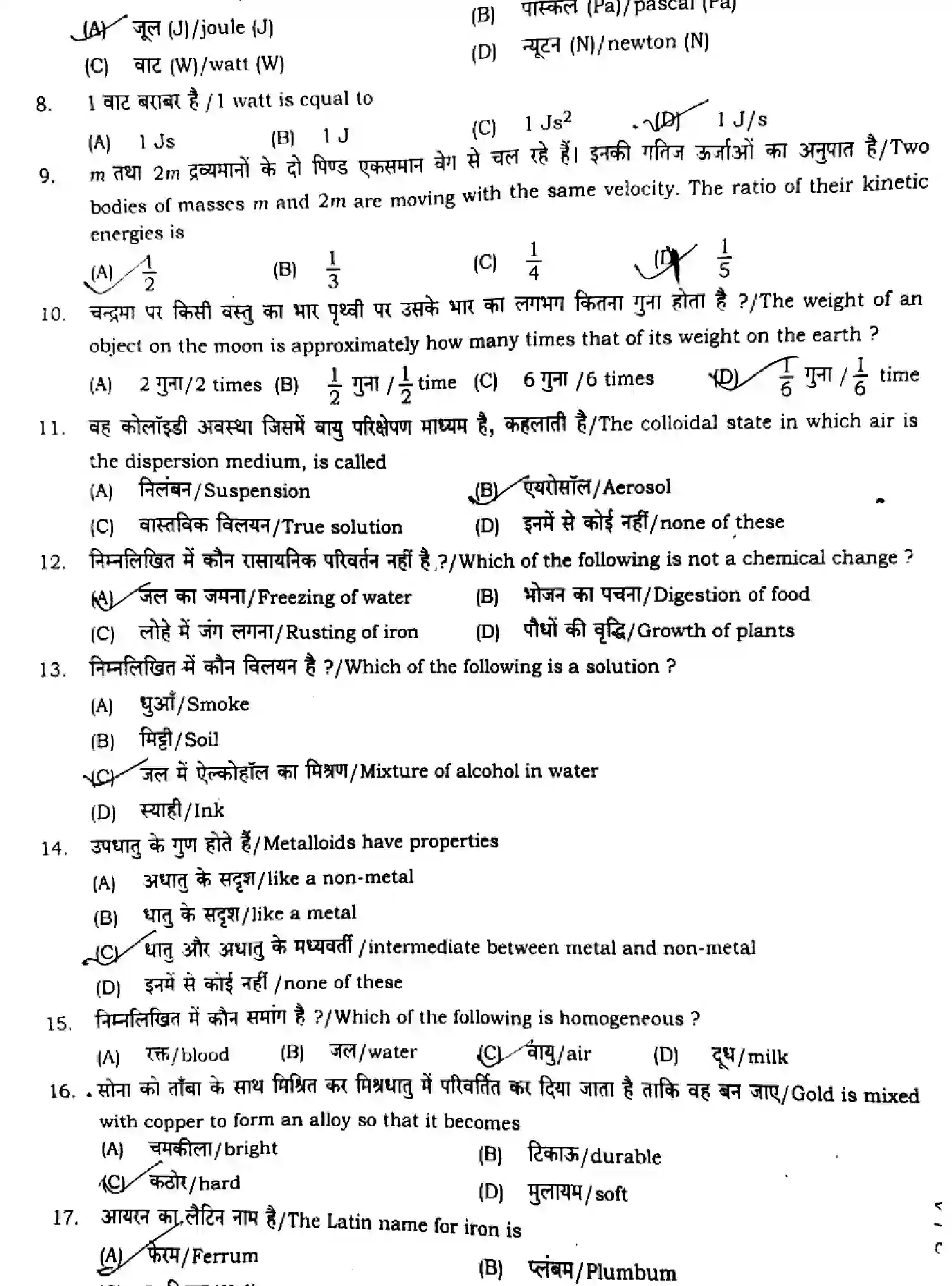 Bihar Board Class 9 2024 MONTHLY-SCIENCE-112-NOV Unit Test - Page 2