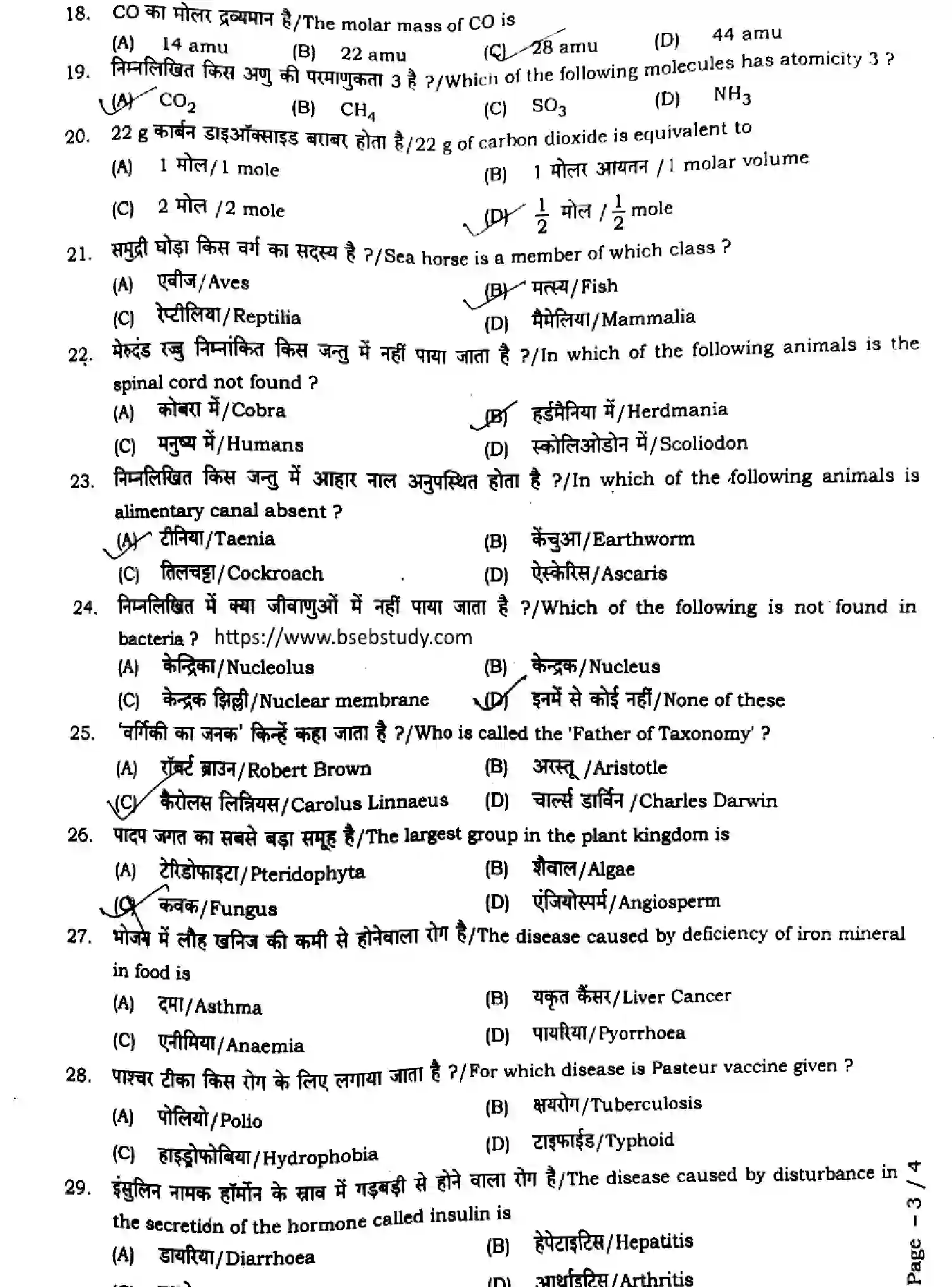 Bihar Board Class 9 2024 MONTHLY-SCIENCE-112-NOV Unit Test - Page 3