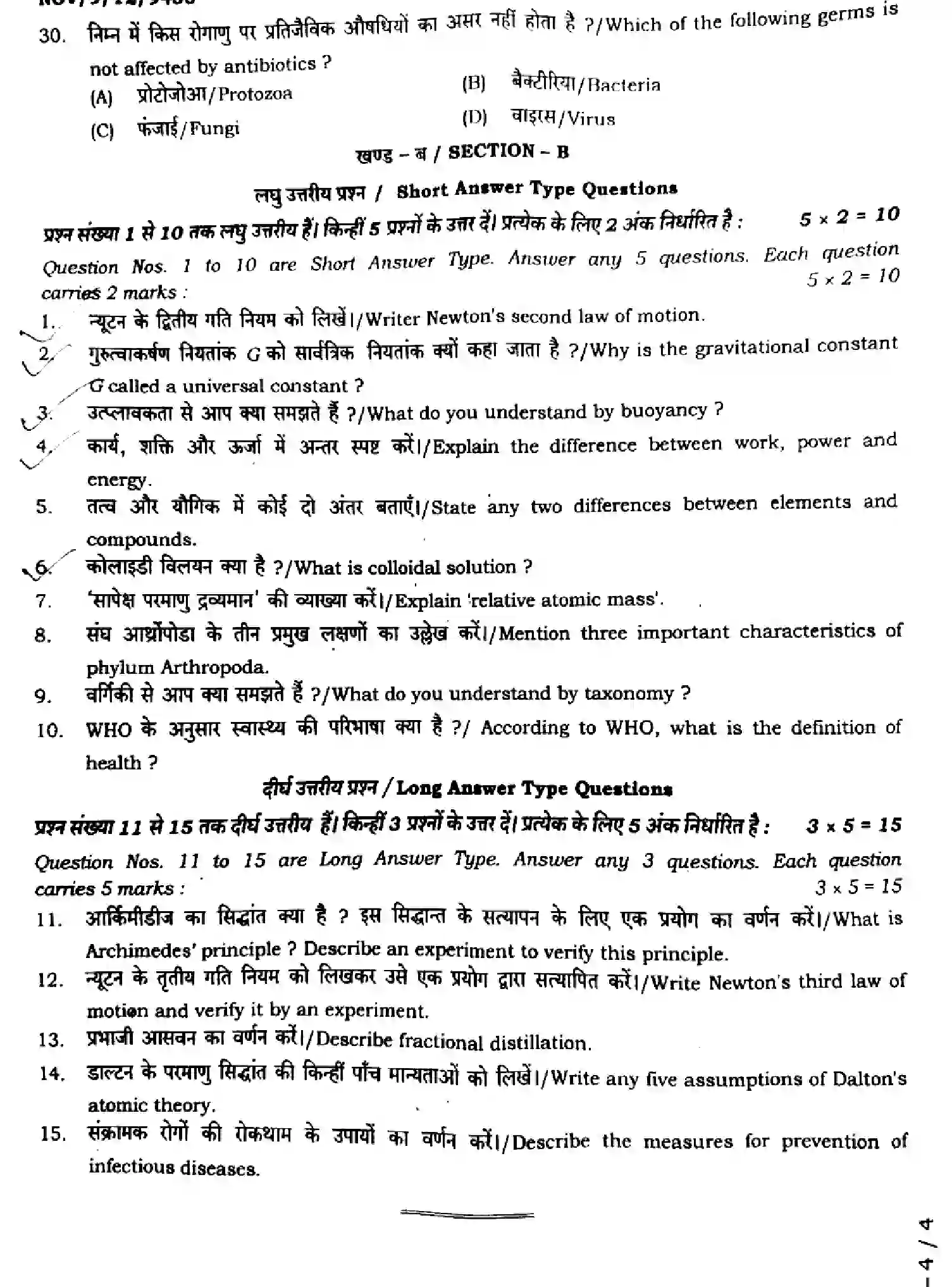 Bihar Board Class 9 2024 MONTHLY-SCIENCE-112-NOV Unit Test - Page 4