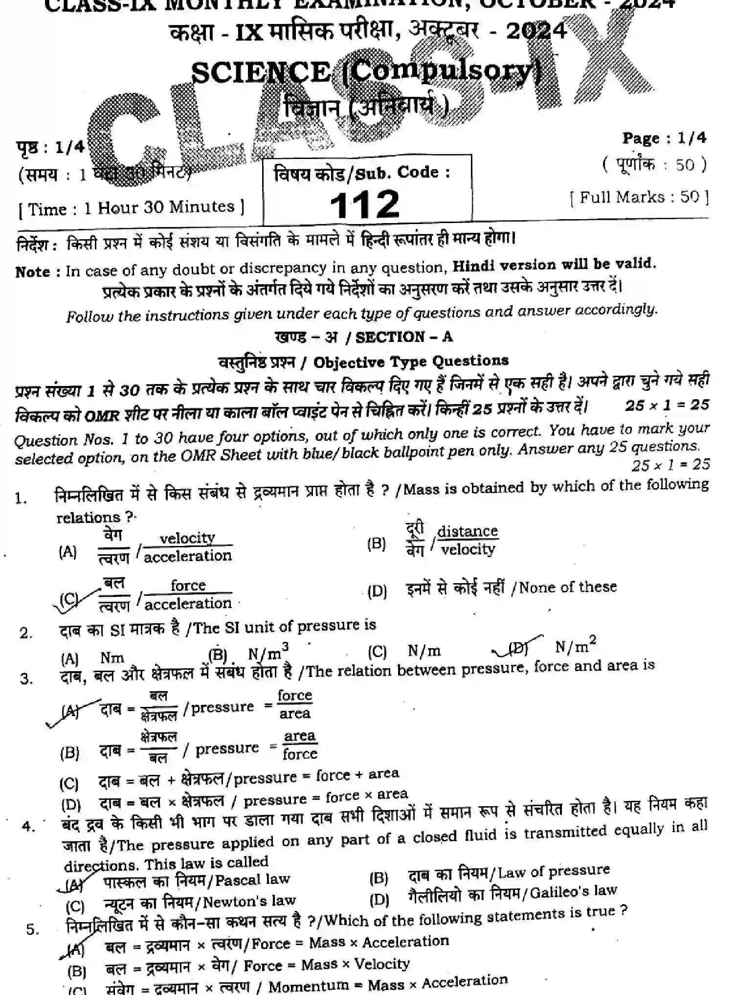 Bihar Board Class 9 2024 MONTHLY-SCIENCE-112-OCT Unit Test - Page 1