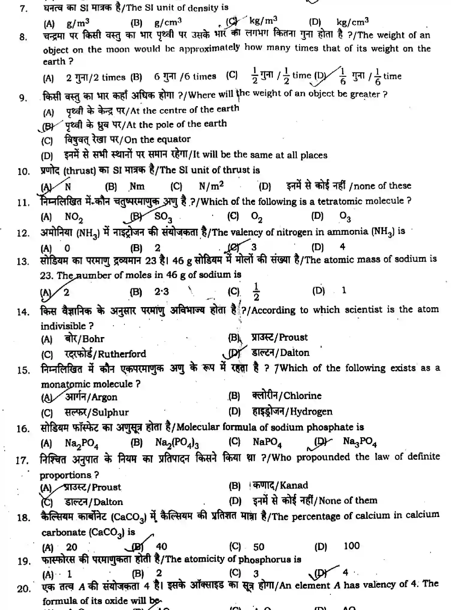 Bihar Board Class 9 2024 MONTHLY-SCIENCE-112-OCT Unit Test - Page 2
