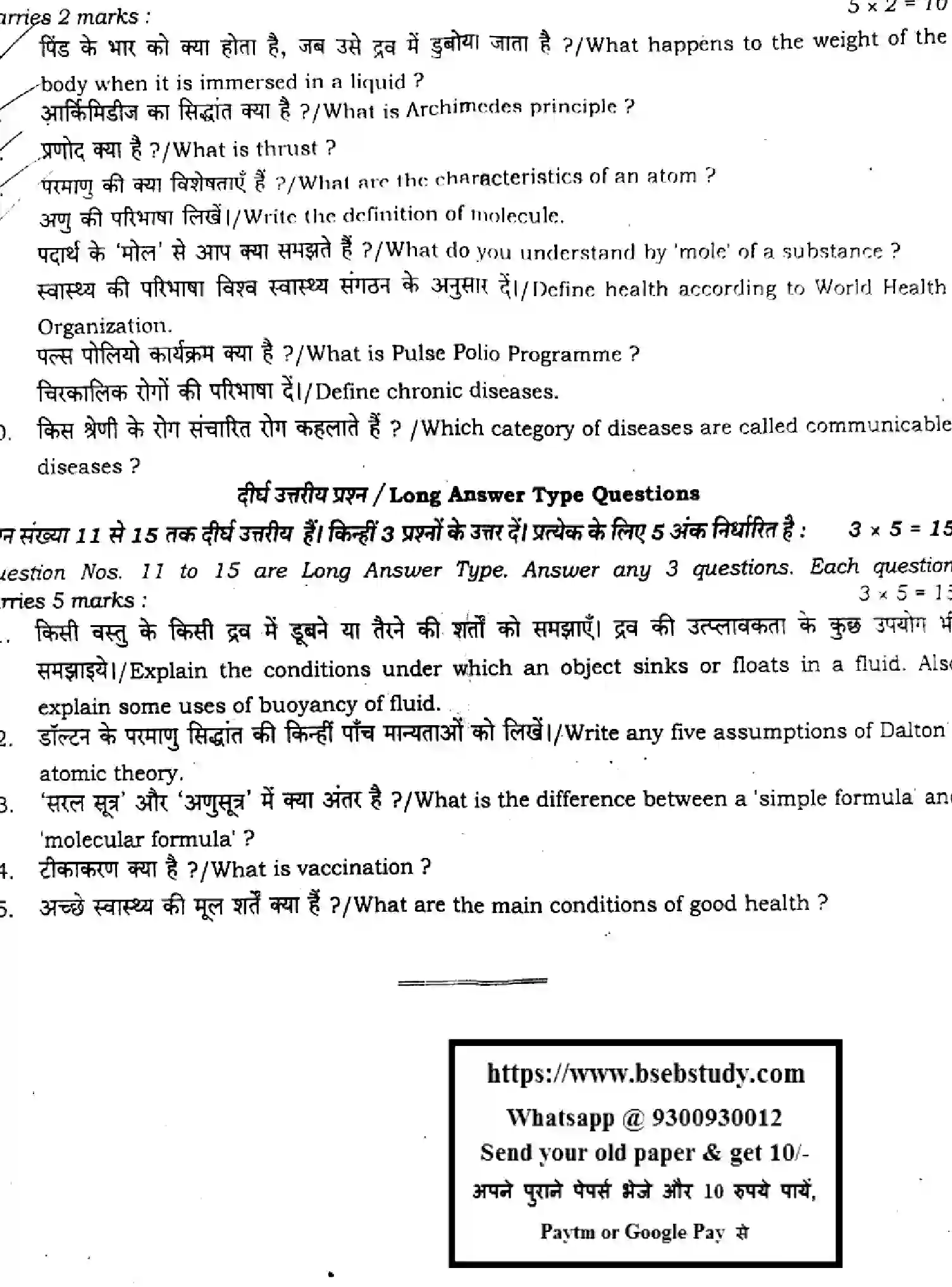 Bihar Board Class 9 2024 MONTHLY-SCIENCE-112-OCT Unit Test - Page 4