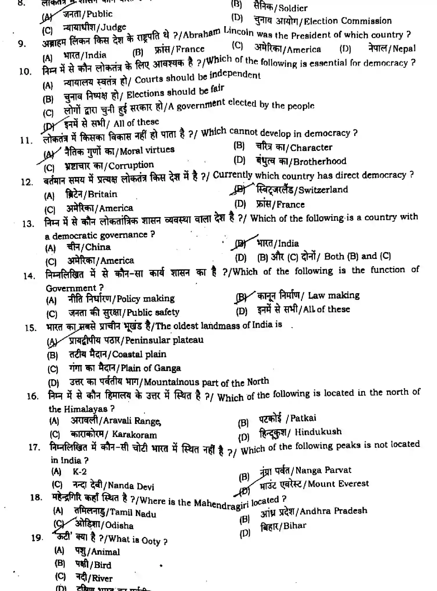 Bihar Board Class 9 2024 MONTHLY-SOCIAL-SCIENCE-111-JUN Unit Test - Page 2