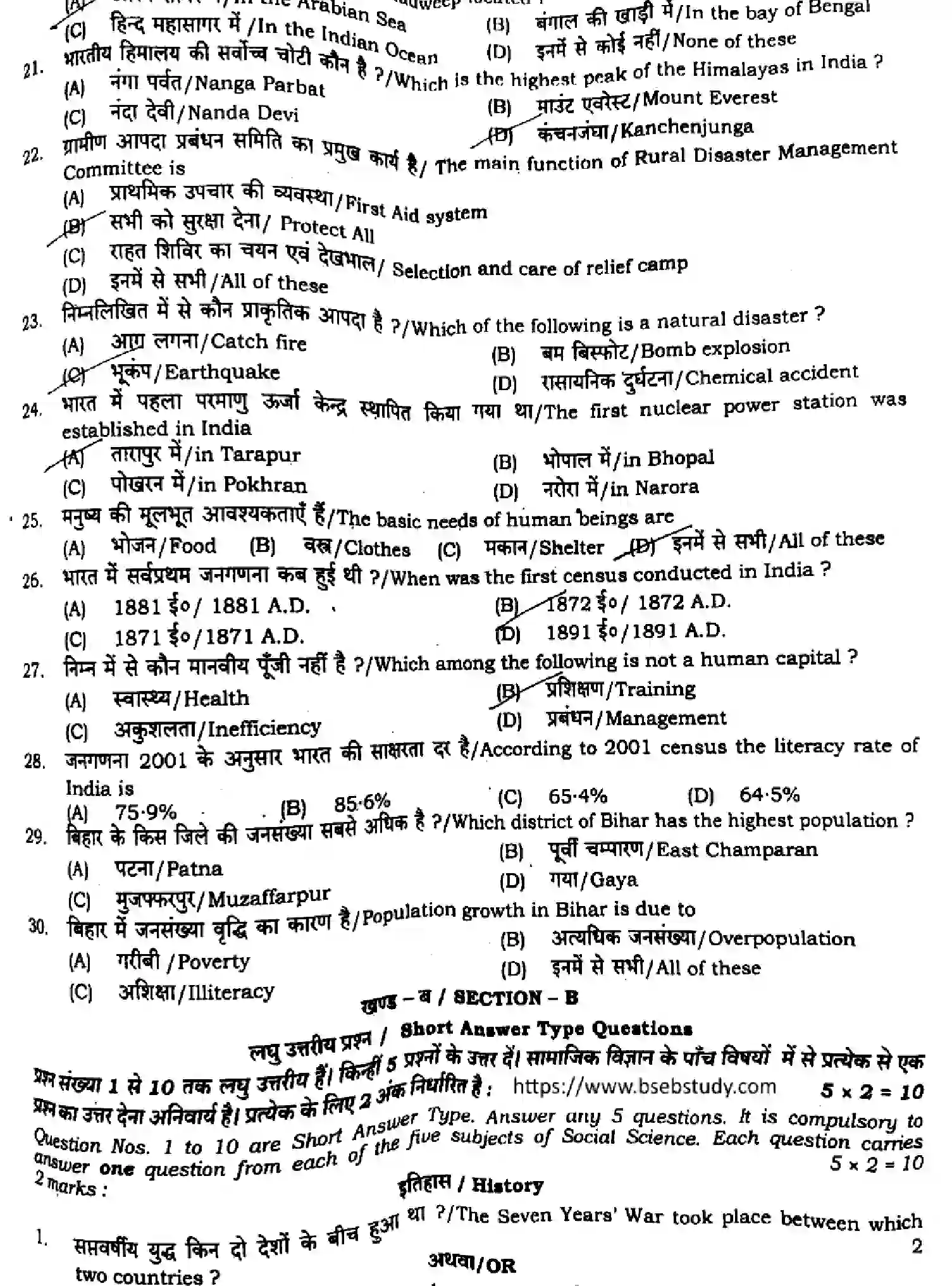Bihar Board Class 9 2024 MONTHLY-SOCIAL-SCIENCE-111-JUN Unit Test - Page 3