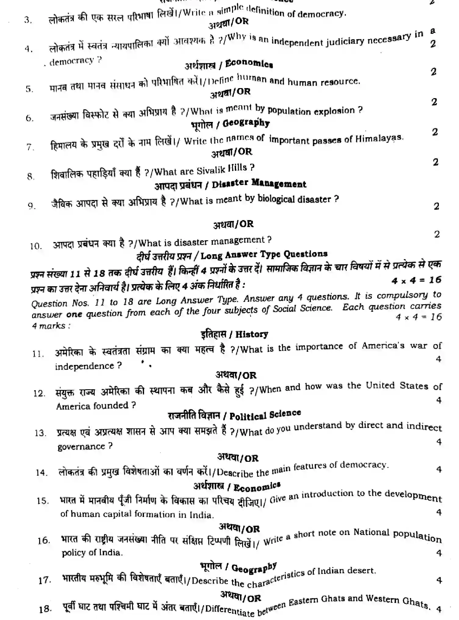 Bihar Board Class 9 2024 MONTHLY-SOCIAL-SCIENCE-111-JUN Unit Test - Page 4