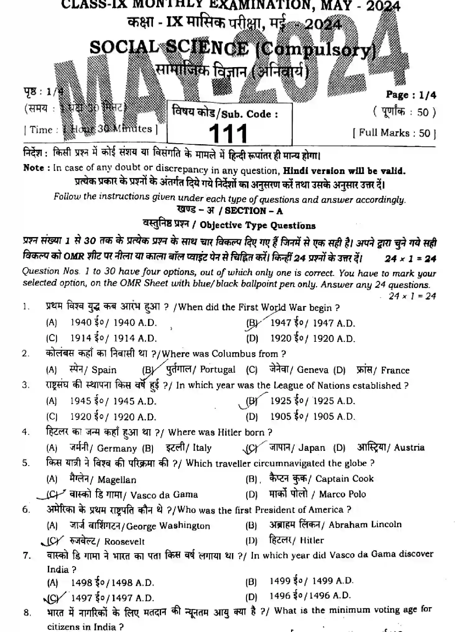 Bihar Board Class 9 2024 MONTHLY-SOCIAL-SCIENCE-111-MAY Unit Test - Page 1