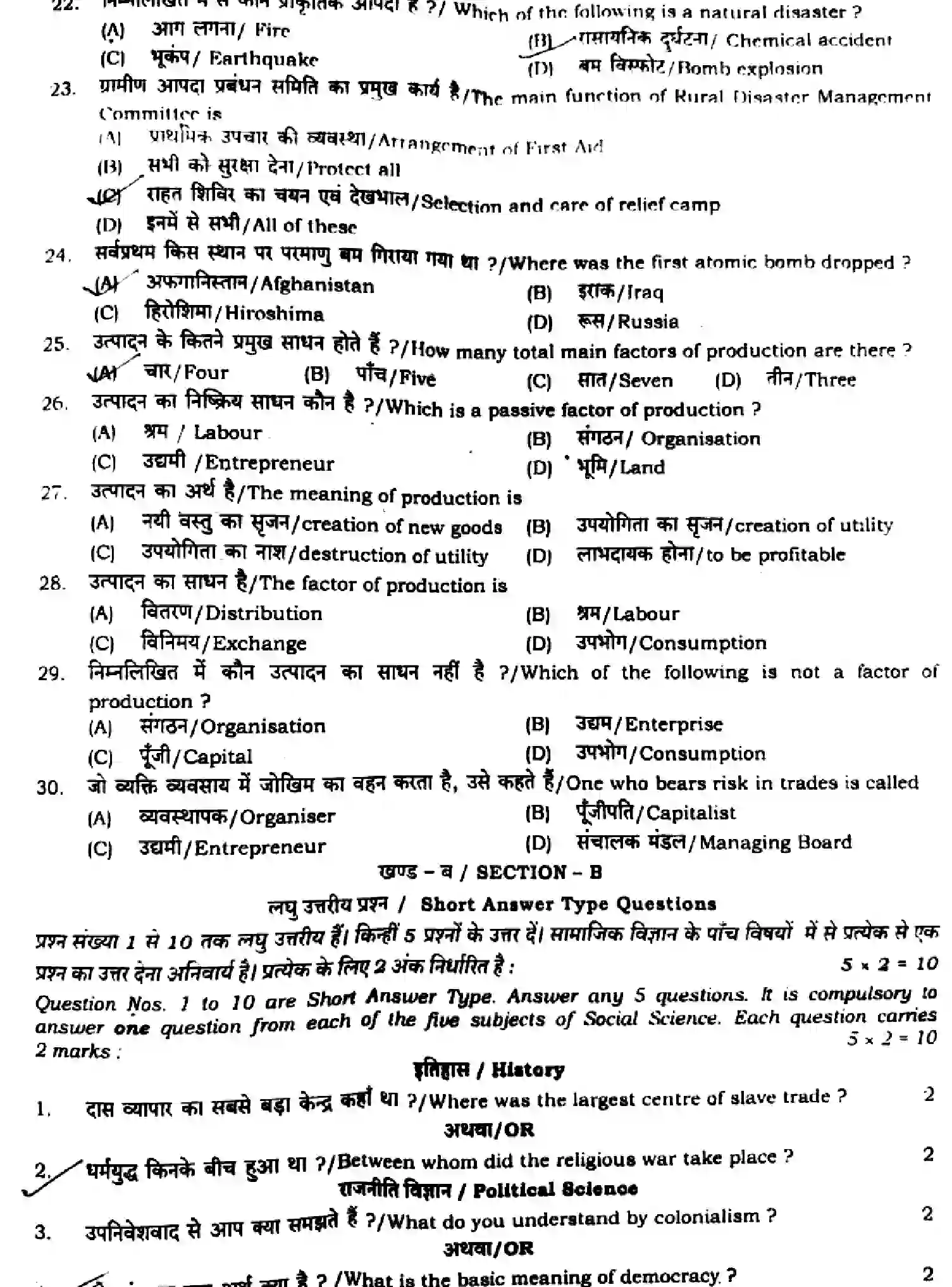 Bihar Board Class 9 2024 MONTHLY-SOCIAL-SCIENCE-111-MAY Unit Test - Page 3
