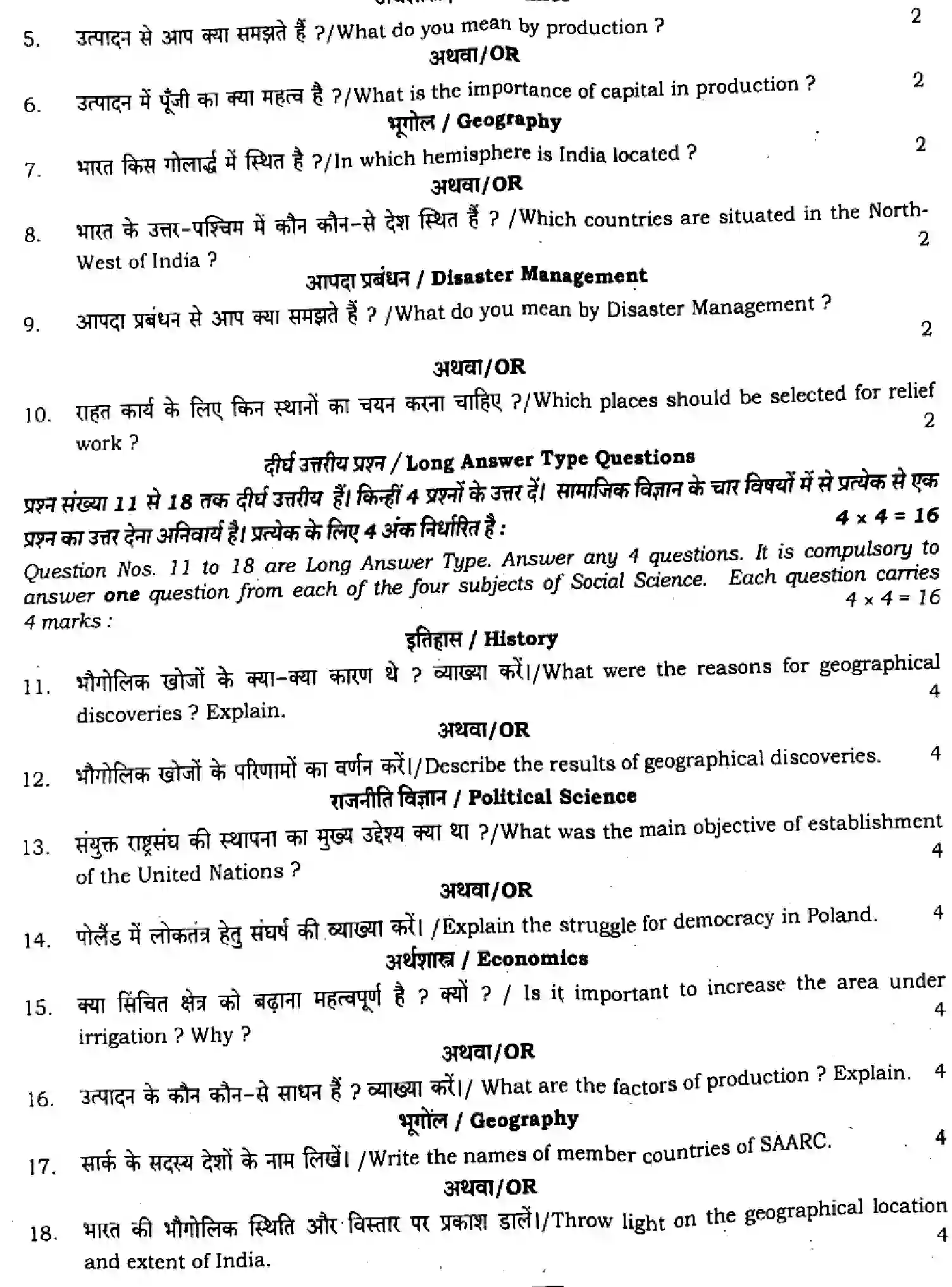 Bihar Board Class 9 2024 MONTHLY-SOCIAL-SCIENCE-111-MAY Unit Test - Page 4