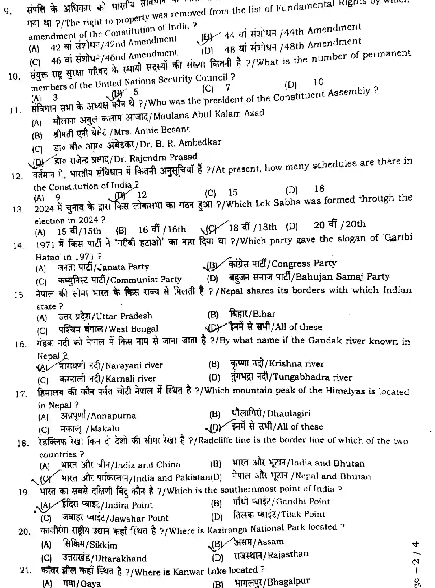 Bihar Board Class 9 2024 MONTHLY-SOCIAL-SCIENCE-111-NOV Unit Test - Page 2