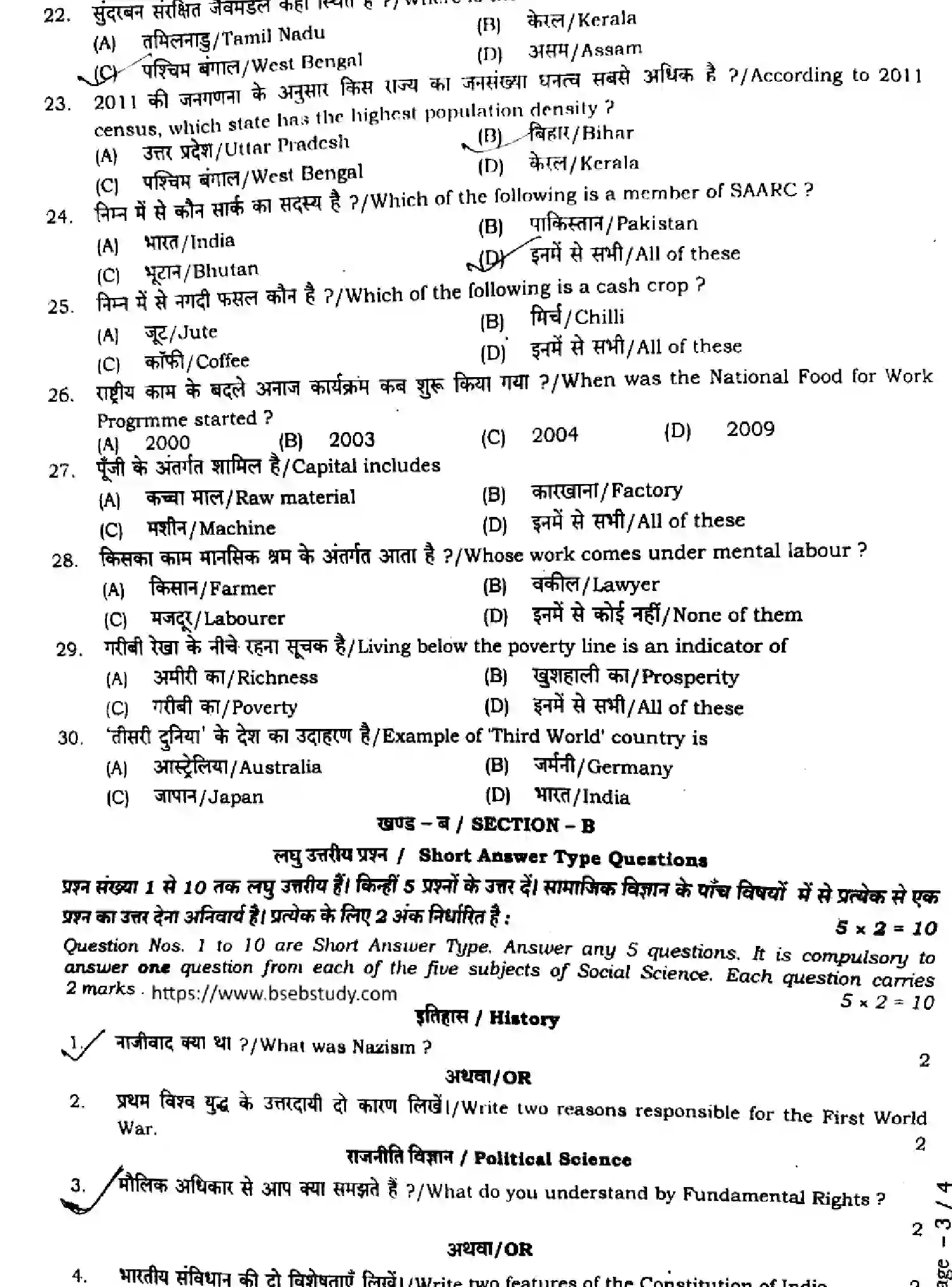 Bihar Board Class 9 2024 MONTHLY-SOCIAL-SCIENCE-111-NOV Unit Test - Page 3