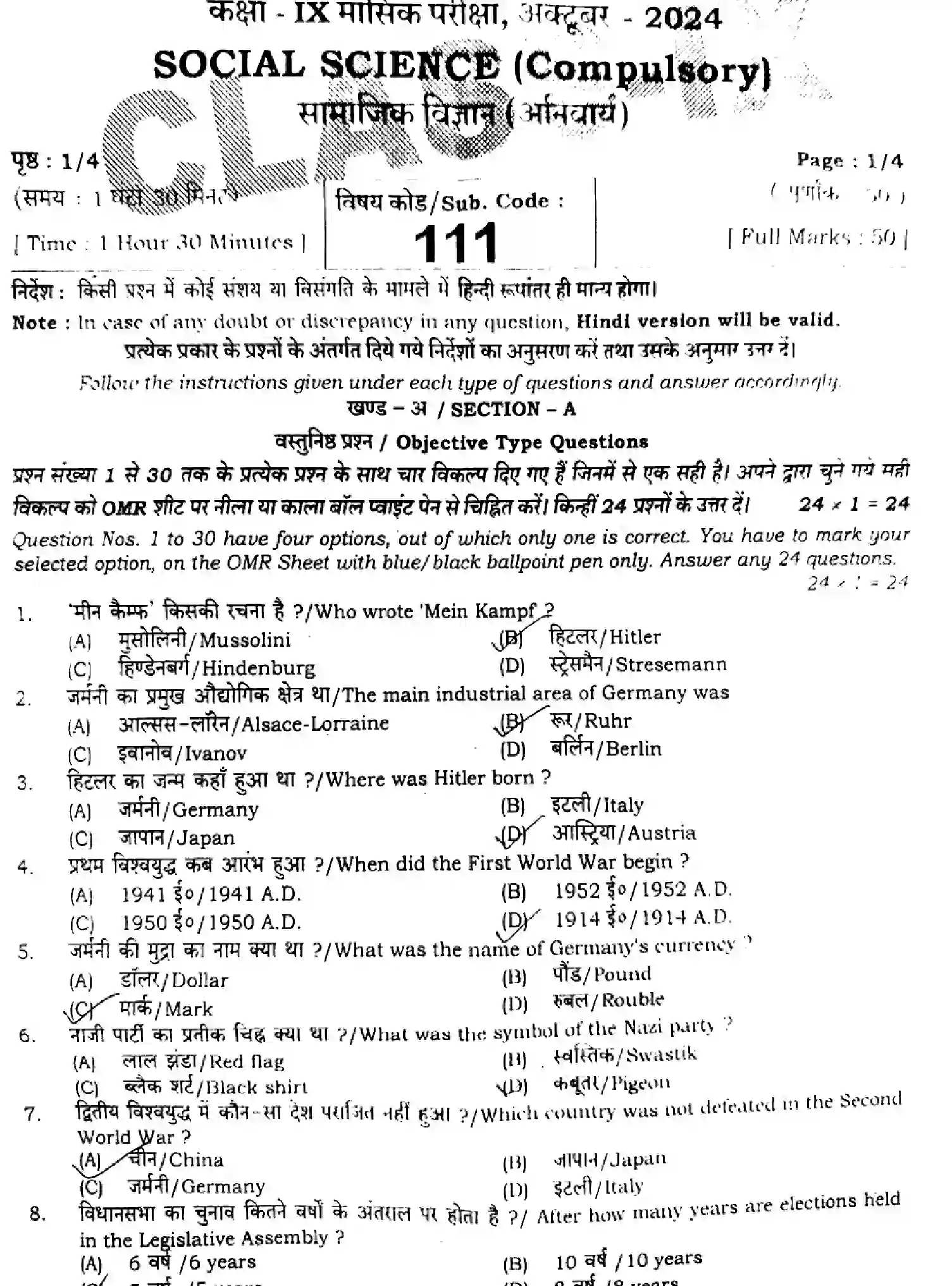 Bihar Board Class 9 2024 MONTHLY-SOCIAL-SCIENCE-111-OCT Unit Test - Page 1