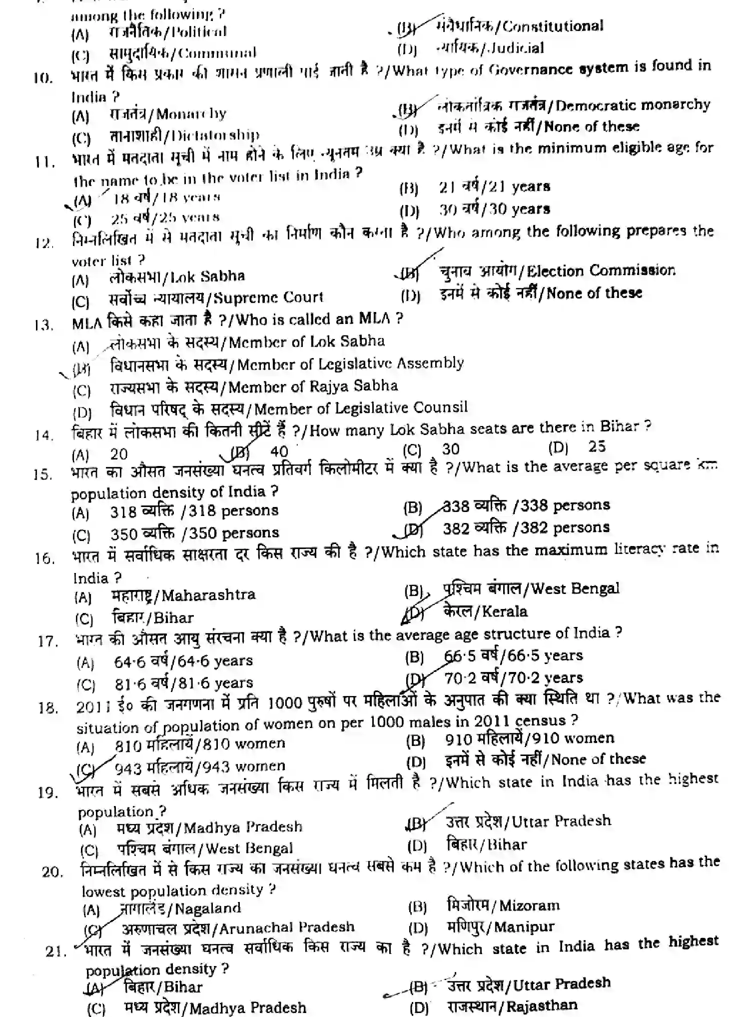 Bihar Board Class 9 2024 MONTHLY-SOCIAL-SCIENCE-111-OCT Unit Test - Page 2